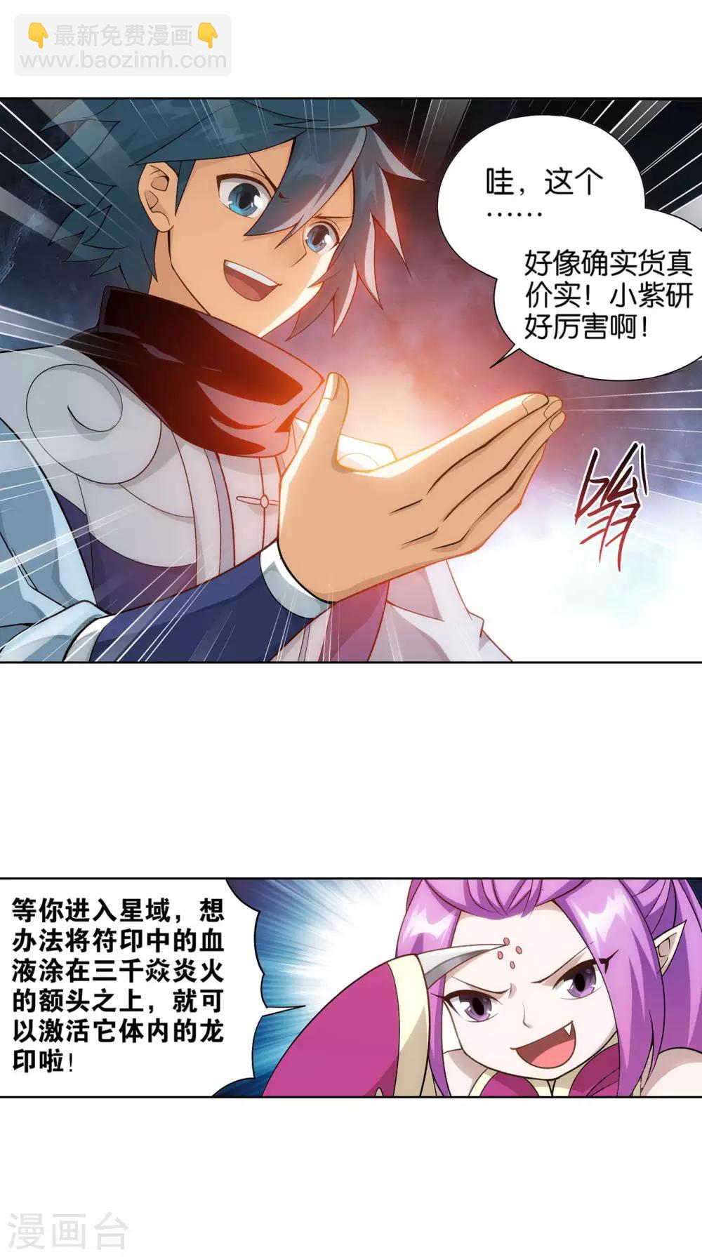 🍼斗破苍穹(旧) 第825话 星域之门（上） 第22页