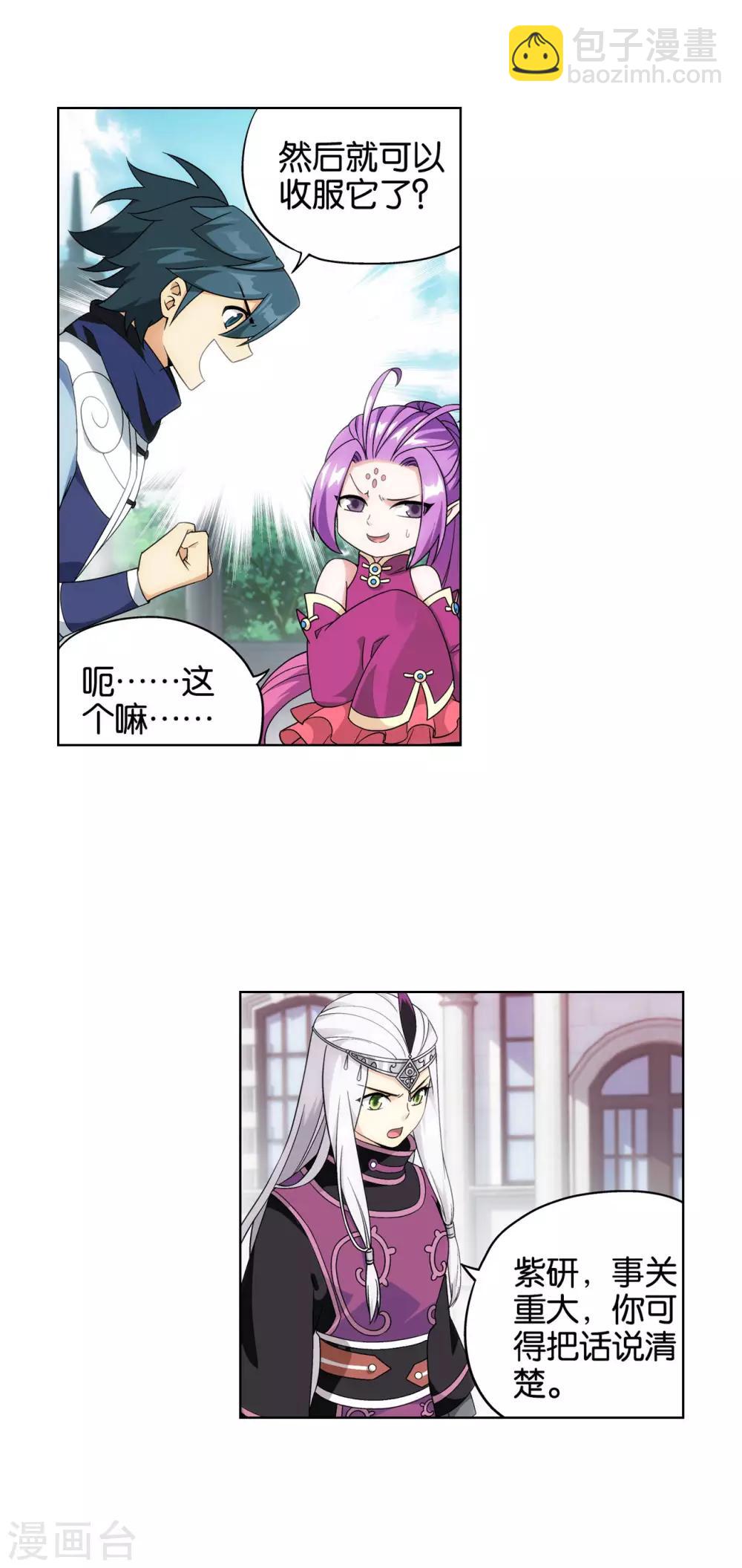 🍼斗破苍穹(旧) 第825话 星域之门（上） 第23页