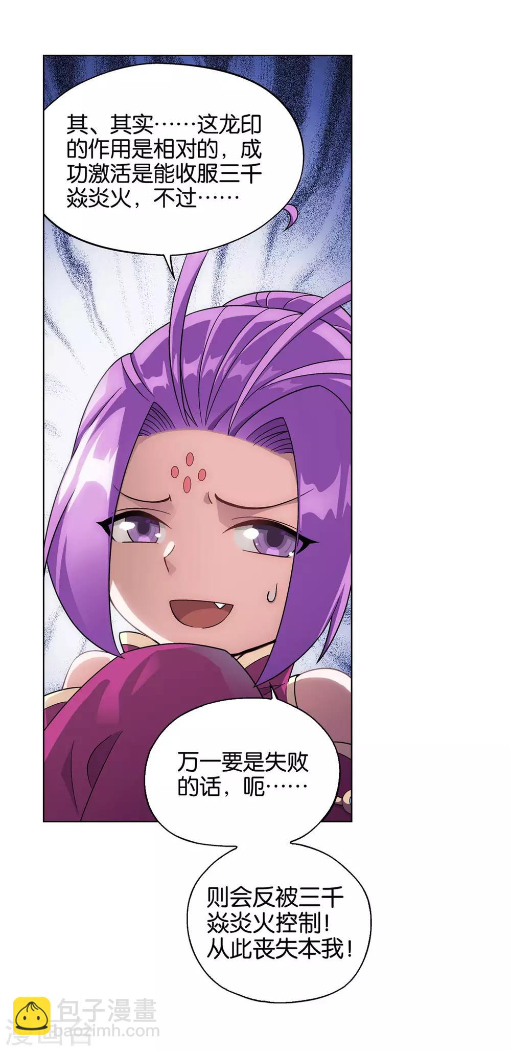 🍼斗破苍穹(旧) 第825话 星域之门（上） 第24页