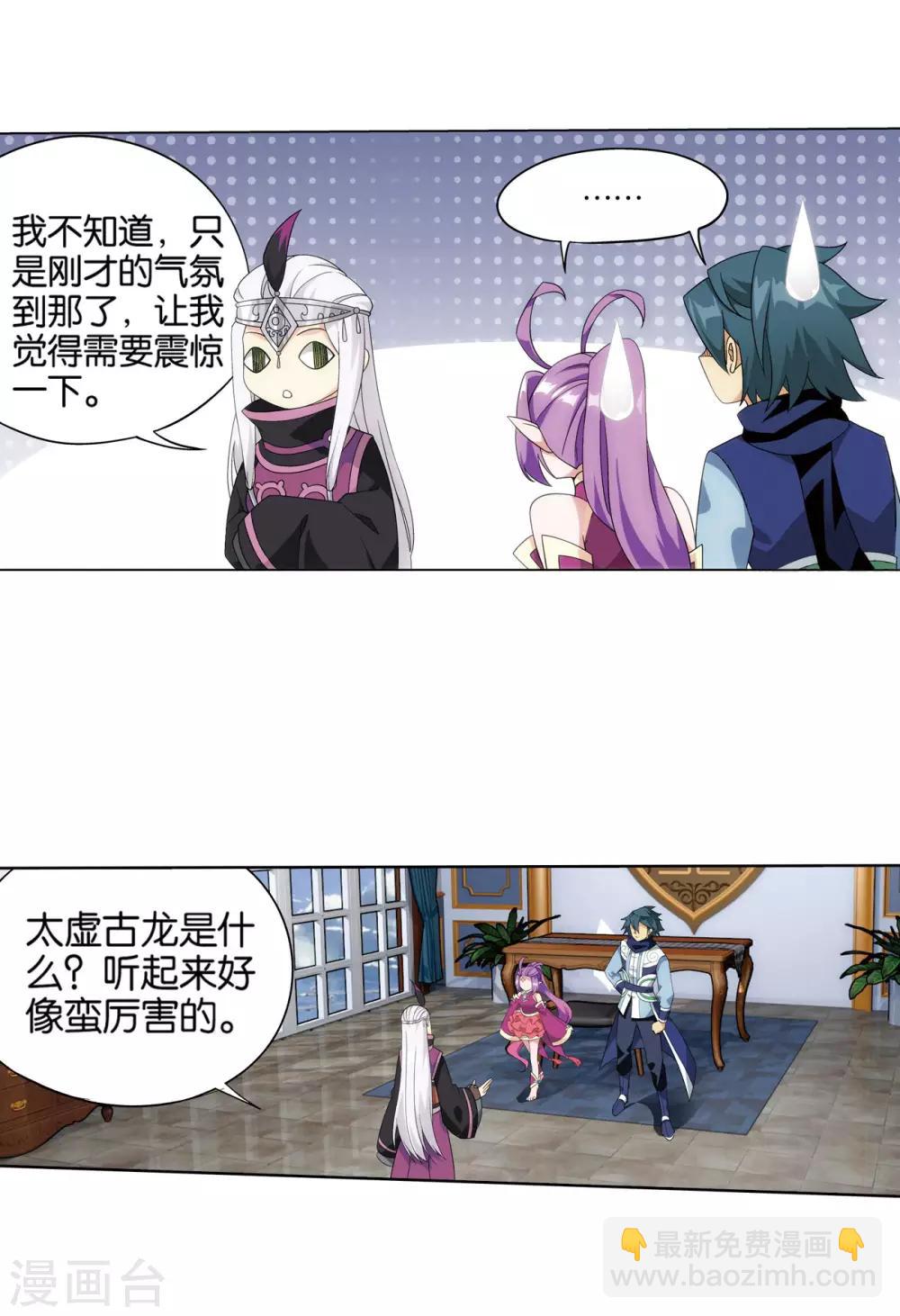🍼斗破苍穹(旧) 第825话 星域之门（上） 第3页