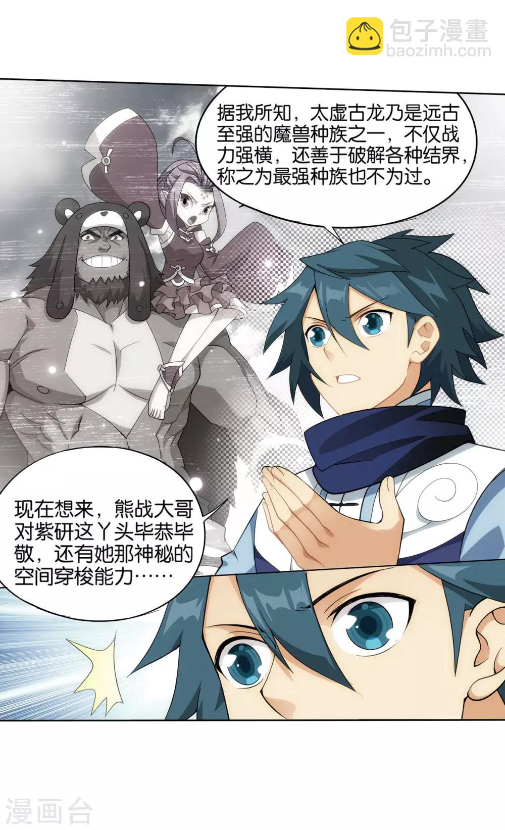 🍼斗破苍穹(旧) 第825话 星域之门（上） 第4页