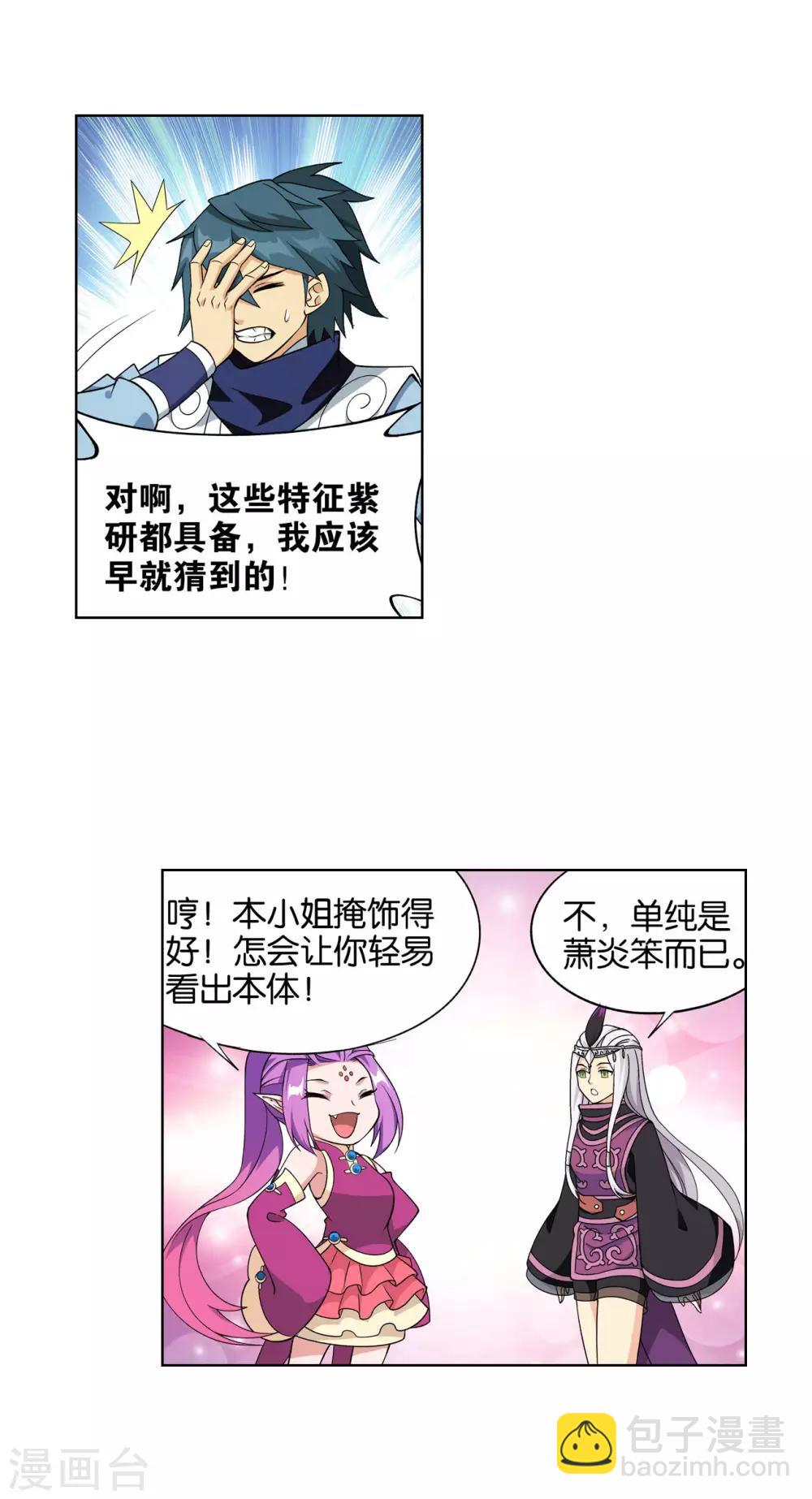 🍼斗破苍穹(旧) 第825话 星域之门（上） 第5页