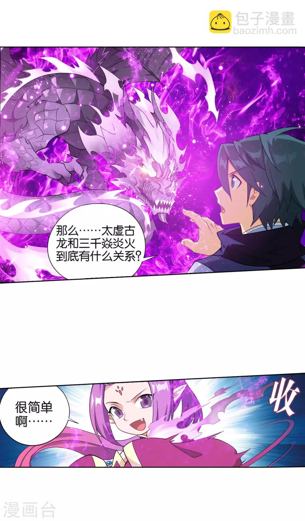 🍼斗破苍穹(旧) 第825话 星域之门（上） 第6页