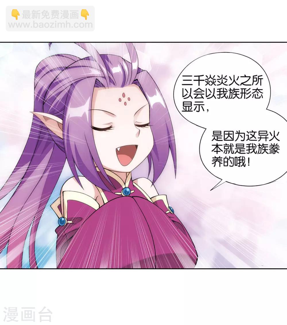 🍼斗破苍穹(旧) 第825话 星域之门（上） 第7页