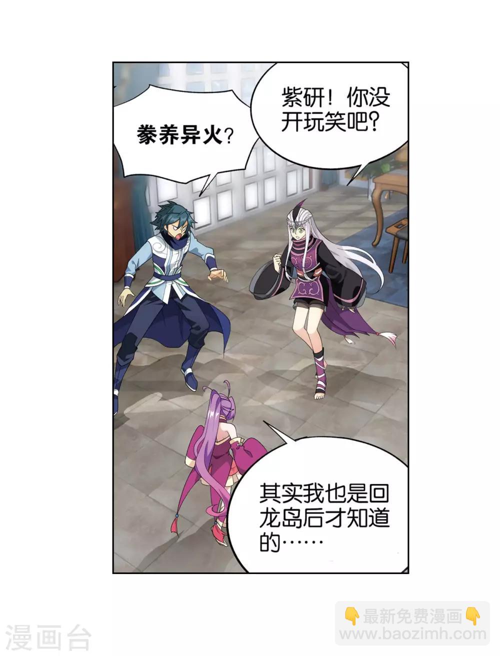 🍼斗破苍穹(旧) 第825话 星域之门（上） 第9页