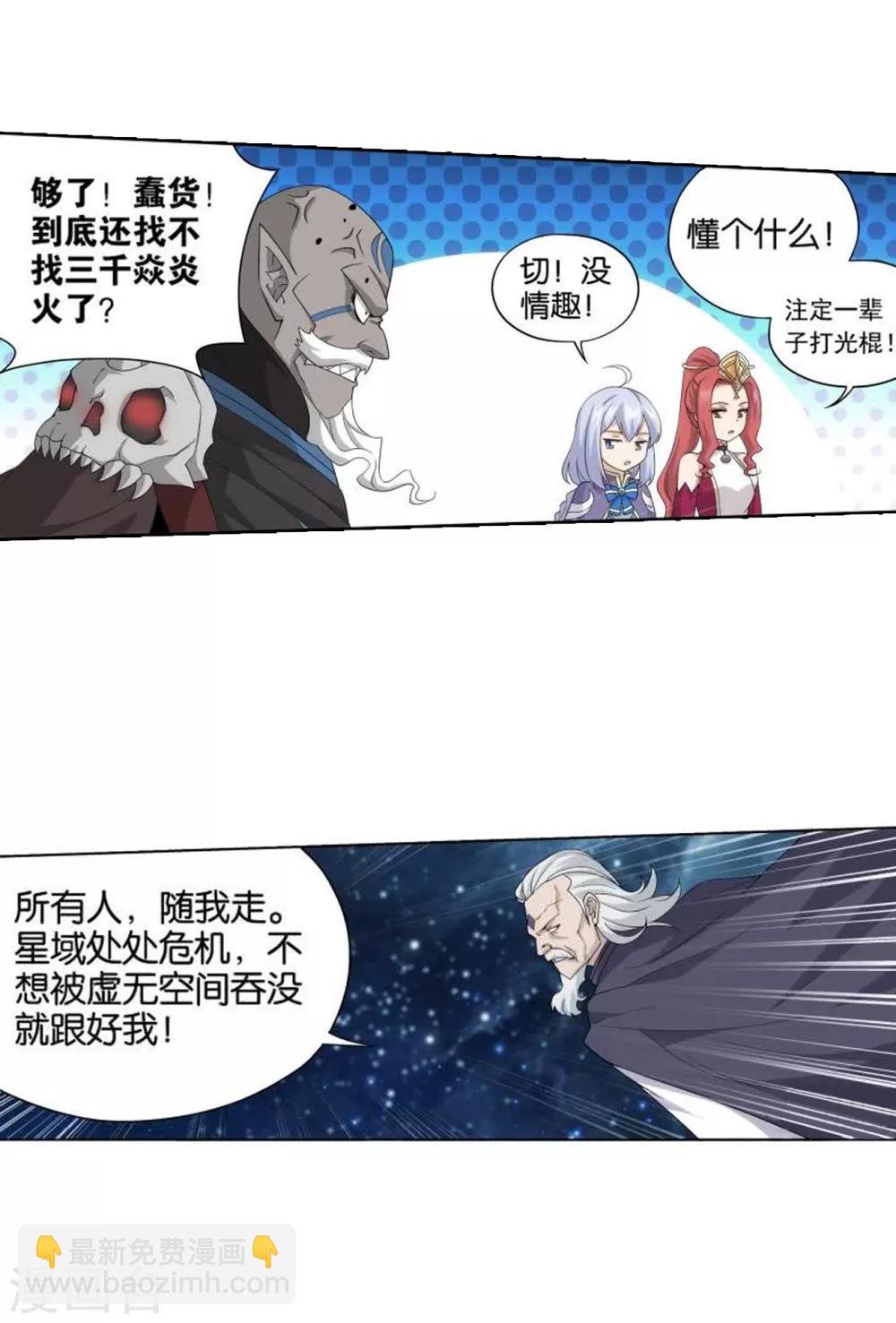 🍼斗破苍穹(旧) 第827话 星域（上） 第10页