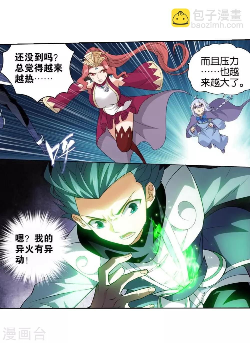 🍼斗破苍穹(旧) 第827话 星域（上） 第12页