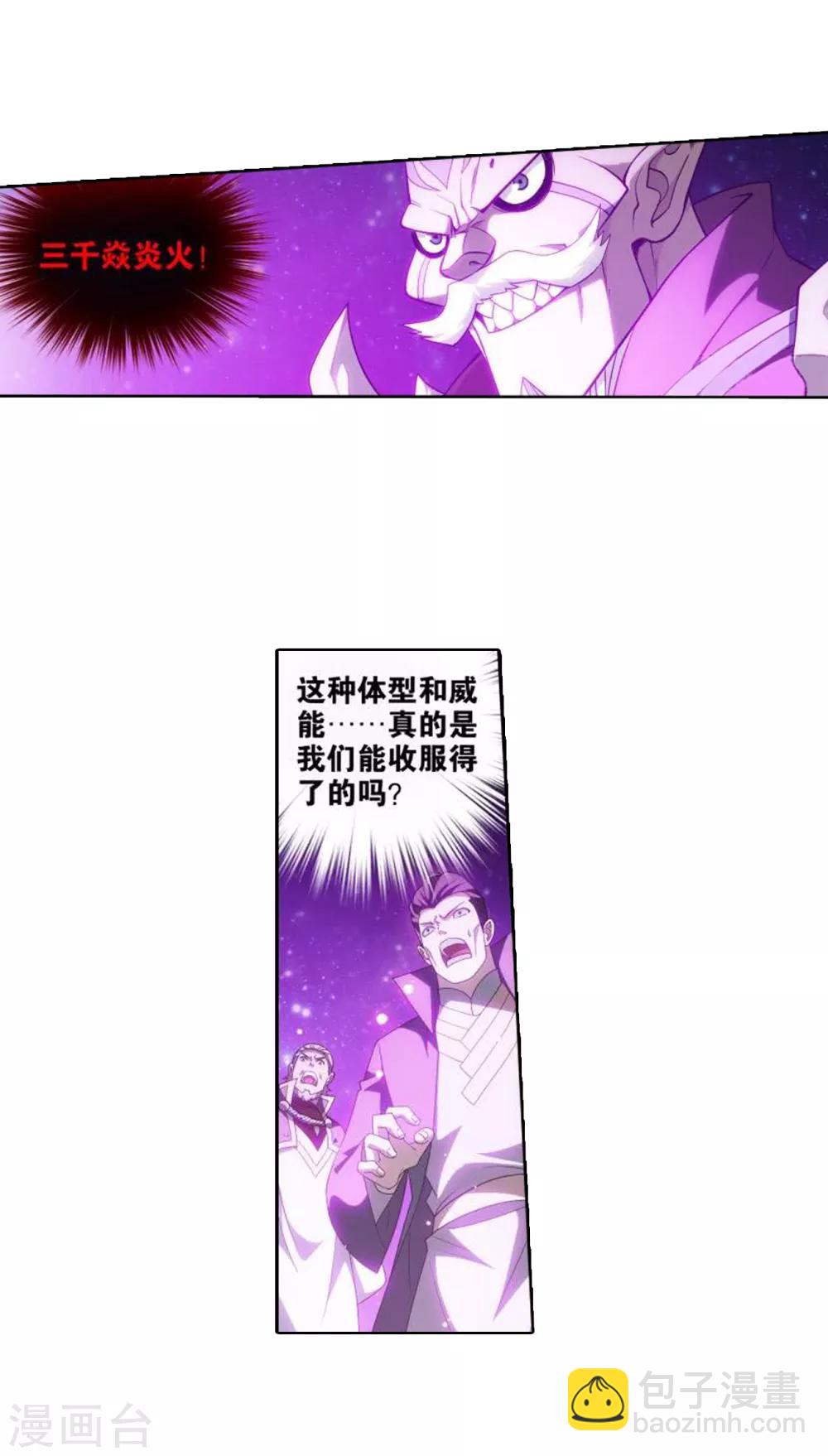 🍼斗破苍穹(旧) 第827话 星域（上） 第14页