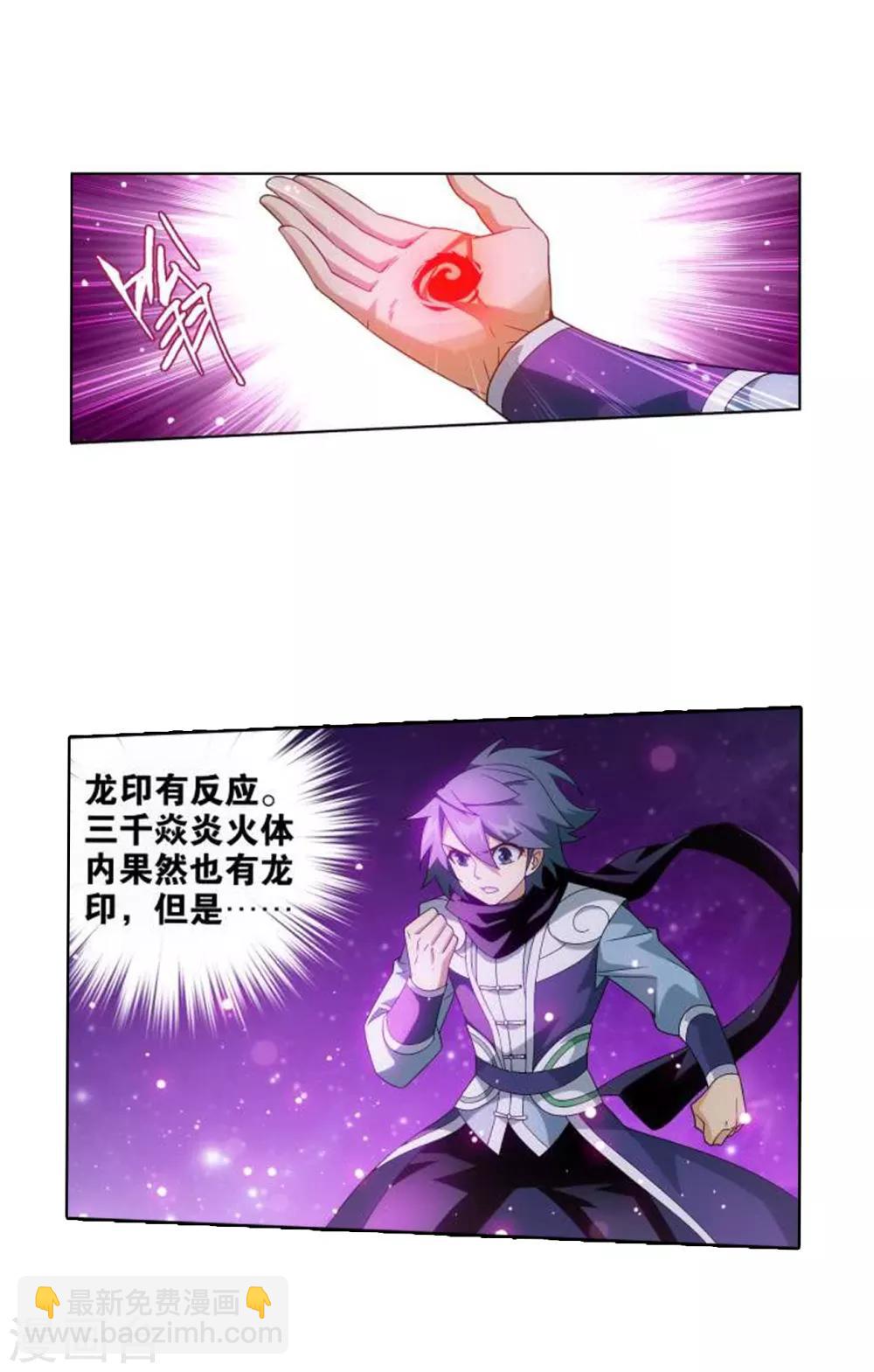 🍼斗破苍穹(旧) 第827话 星域（上） 第15页