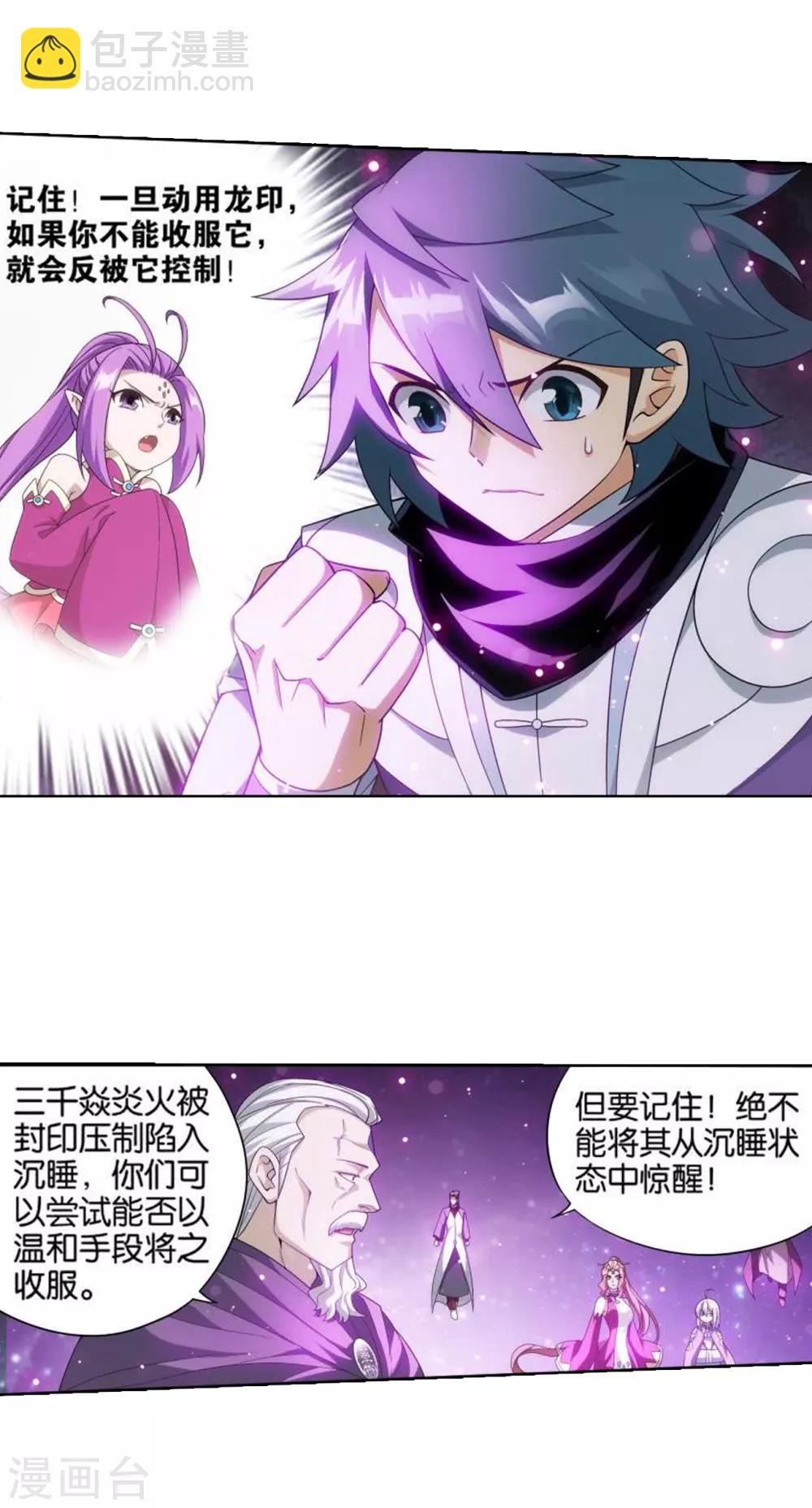🍼斗破苍穹(旧) 第827话 星域（上） 第16页