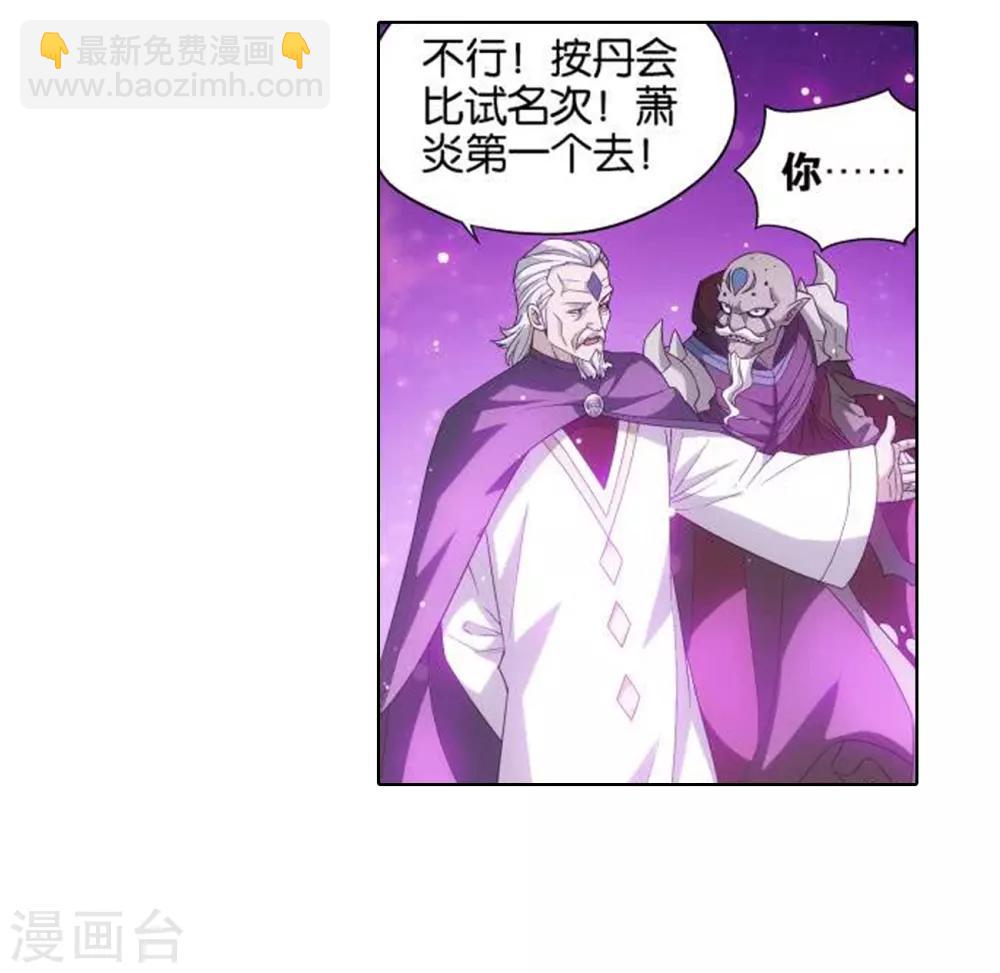 🍼斗破苍穹(旧) 第827话 星域（上） 第18页