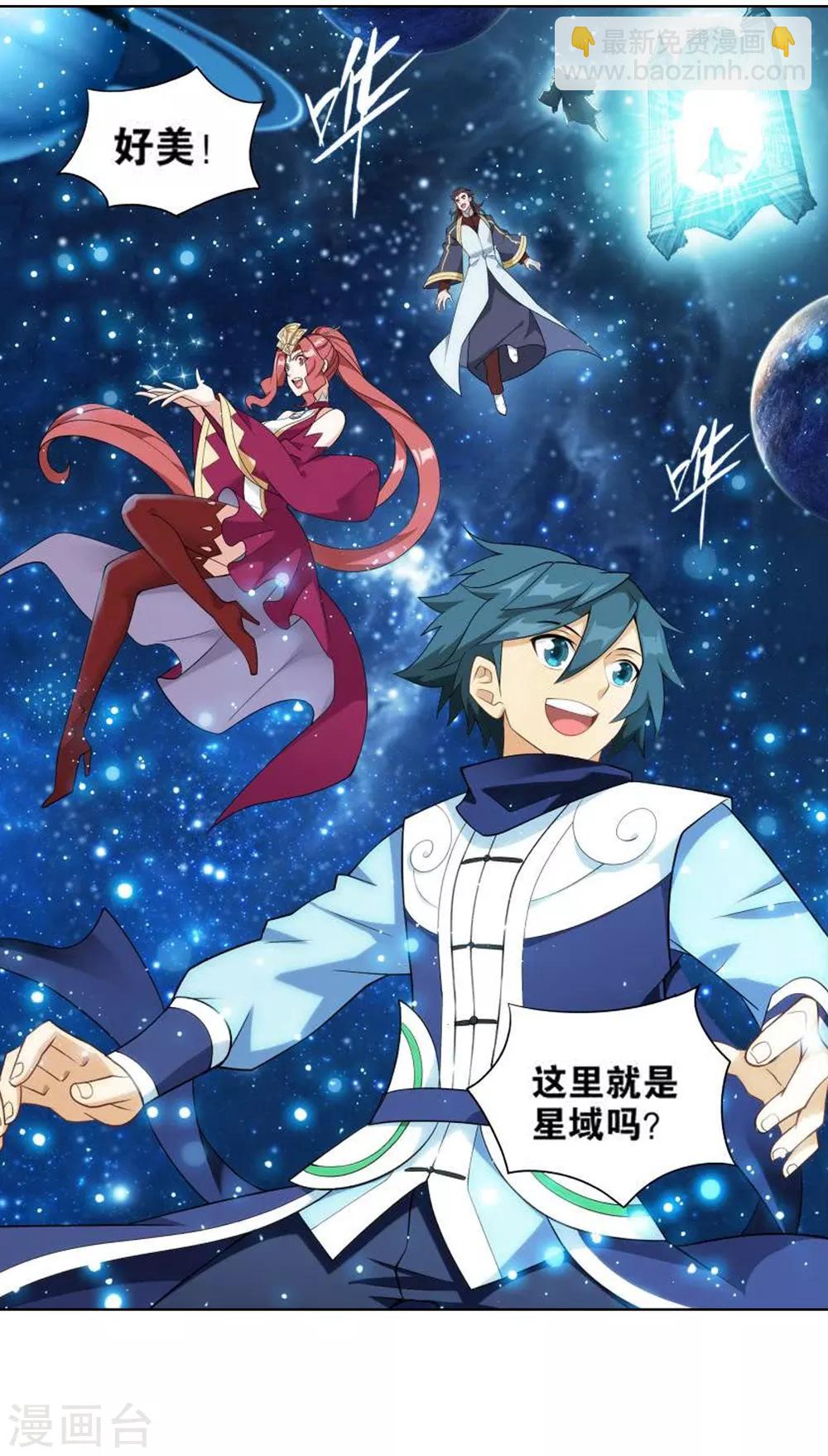 🍼斗破苍穹(旧) 第827话 星域（上） 第2页