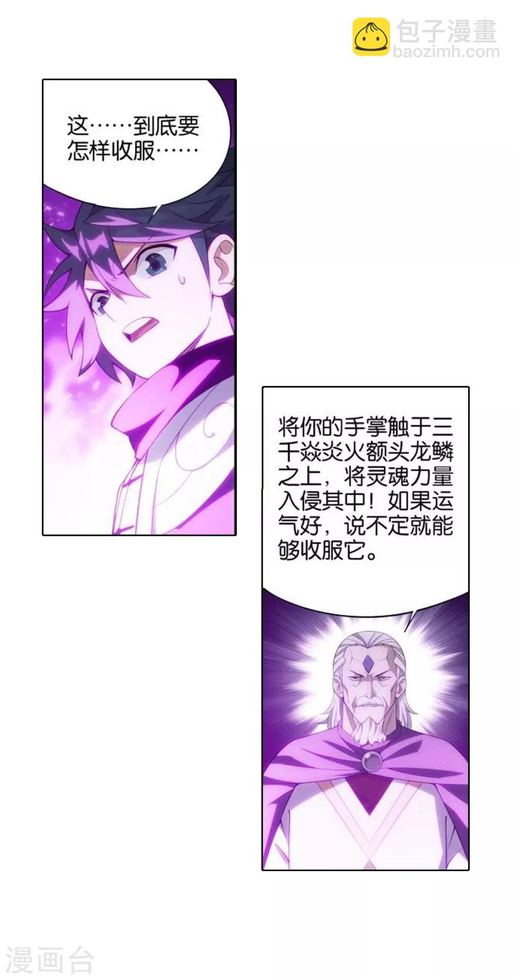 🍼斗破苍穹(旧) 第827话 星域（上） 第21页