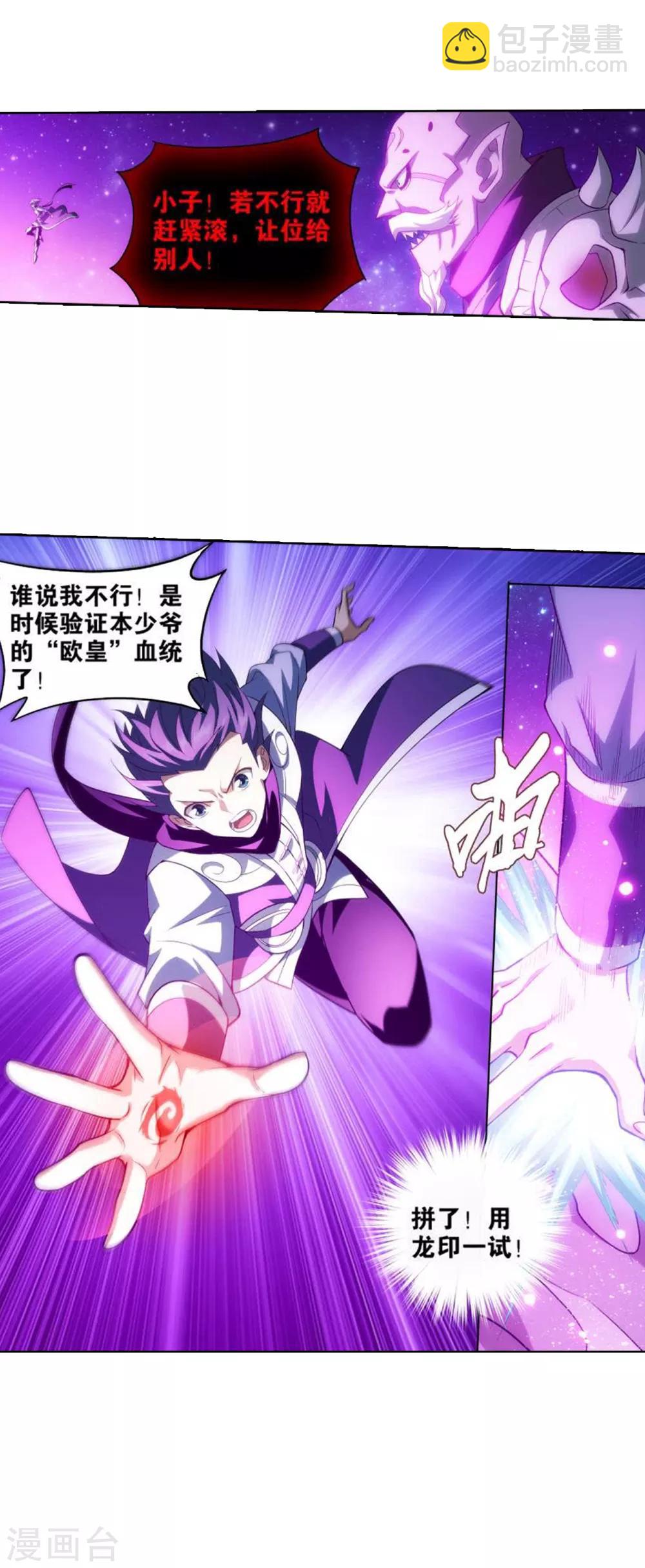 🍼斗破苍穹(旧) 第827话 星域（上） 第22页