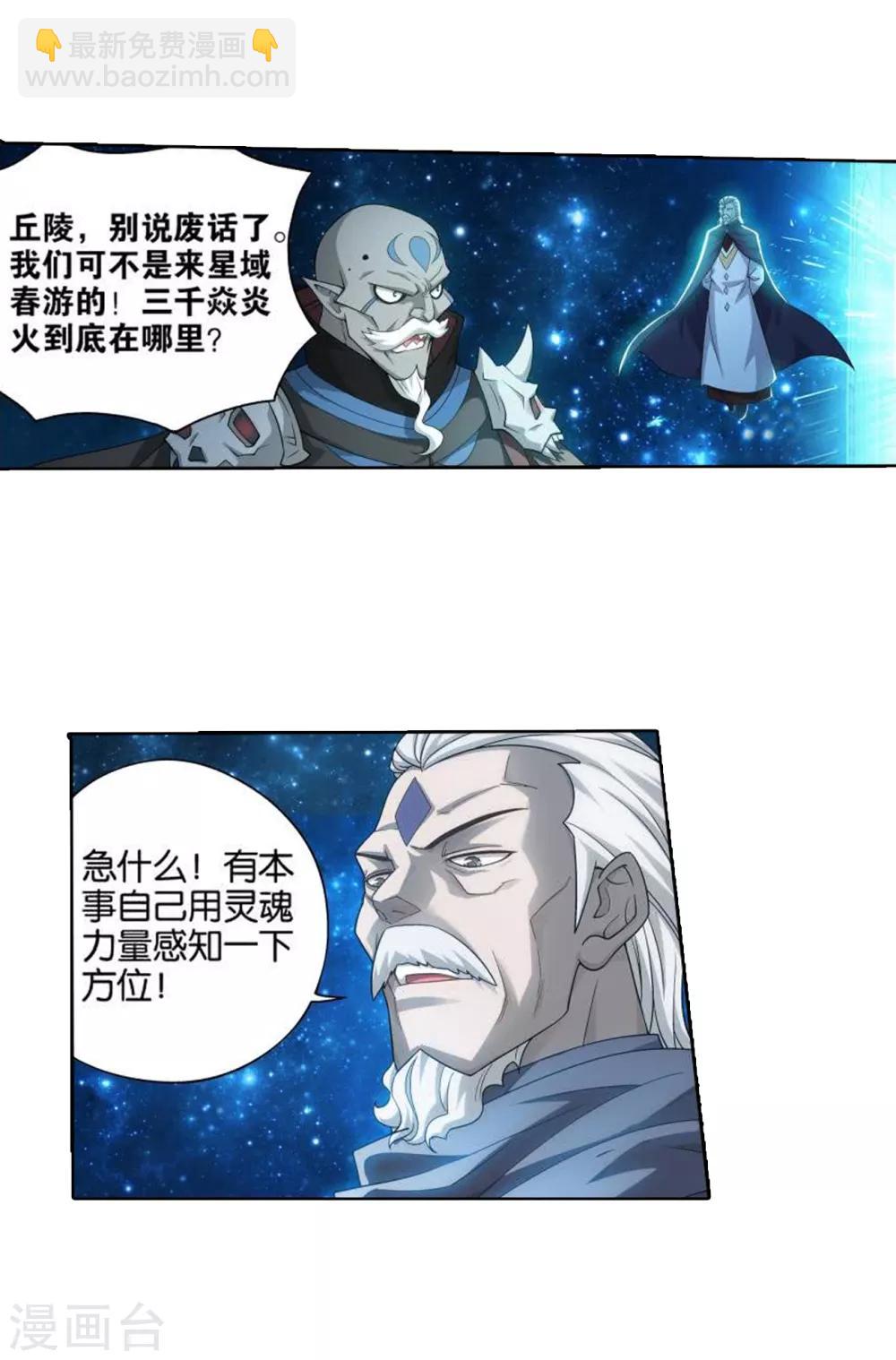 🍼斗破苍穹(旧) 第827话 星域（上） 第4页