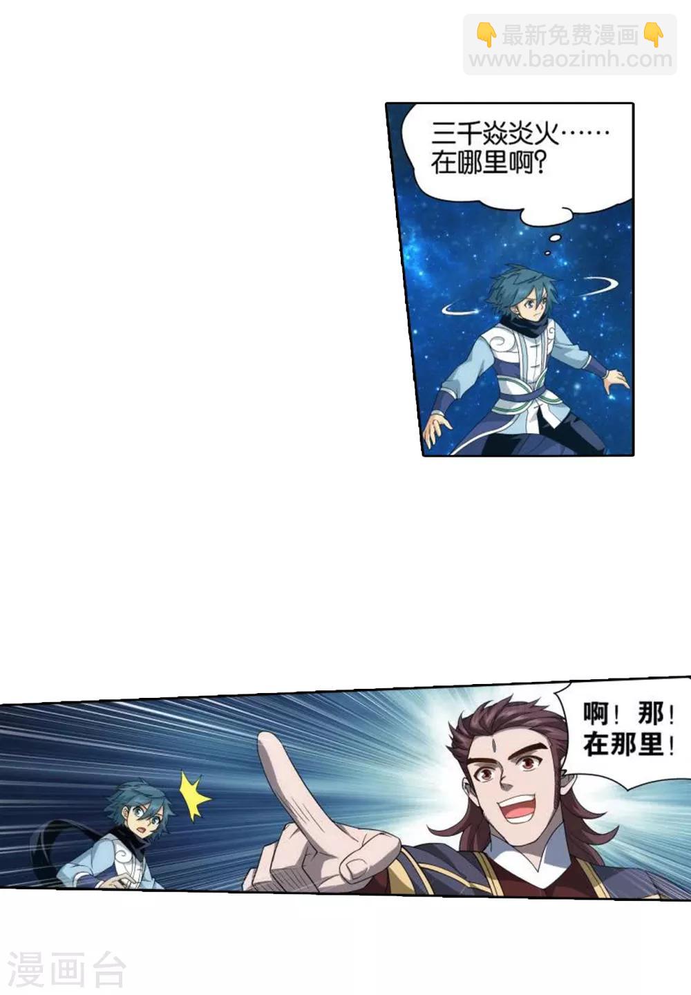 🍼斗破苍穹(旧) 第827话 星域（上） 第5页