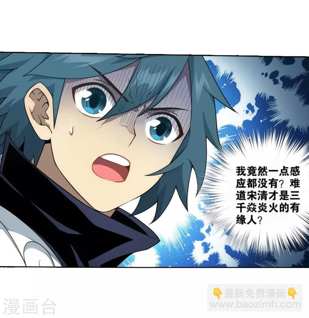 🍼斗破苍穹(旧) 第827话 星域（上） 第6页