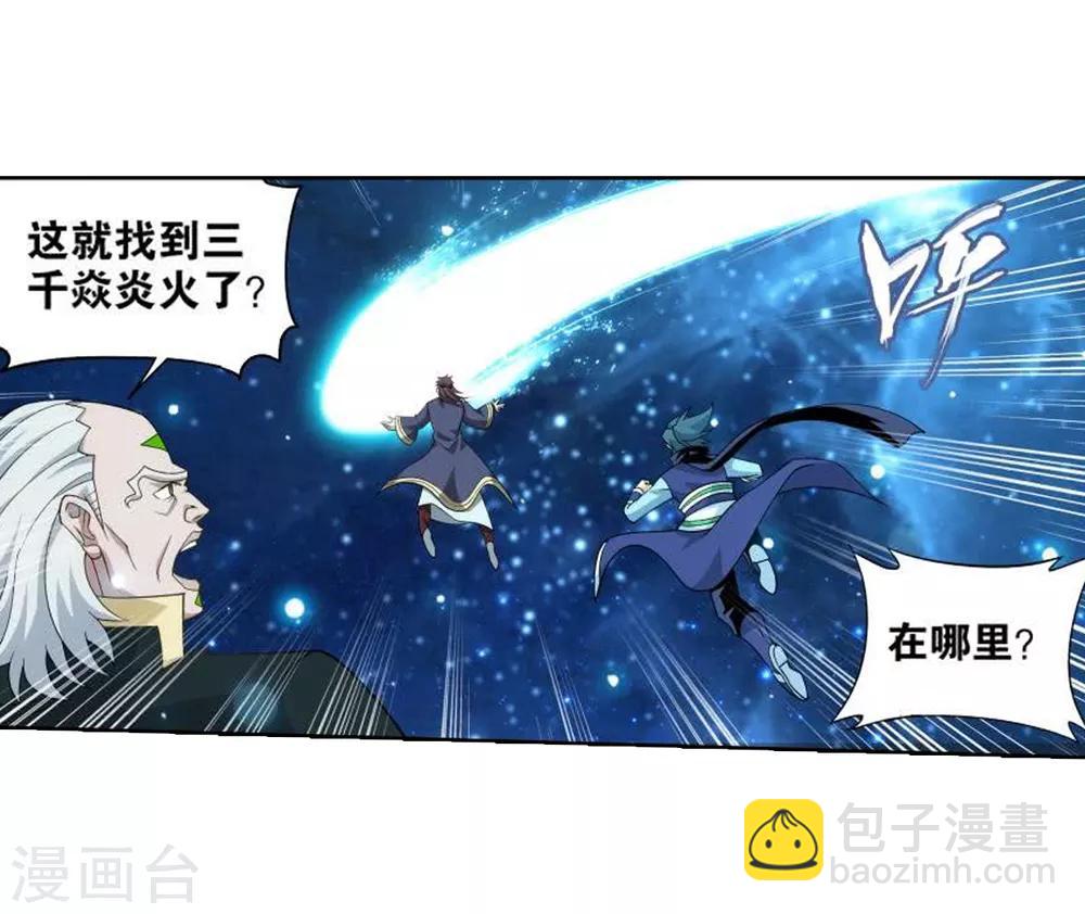🍼斗破苍穹(旧) 第827话 星域（上） 第7页