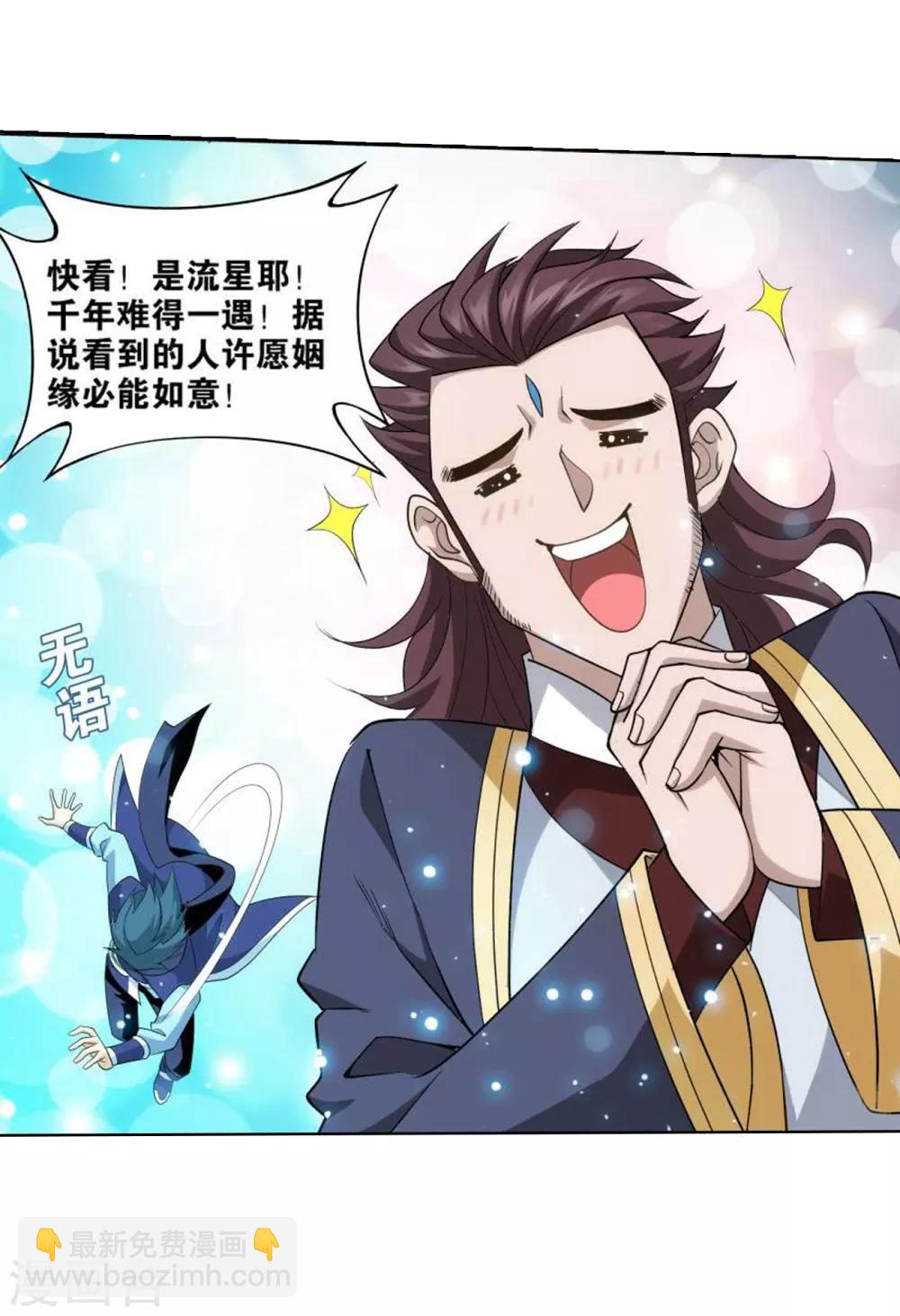 🍼斗破苍穹(旧) 第827话 星域（上） 第8页