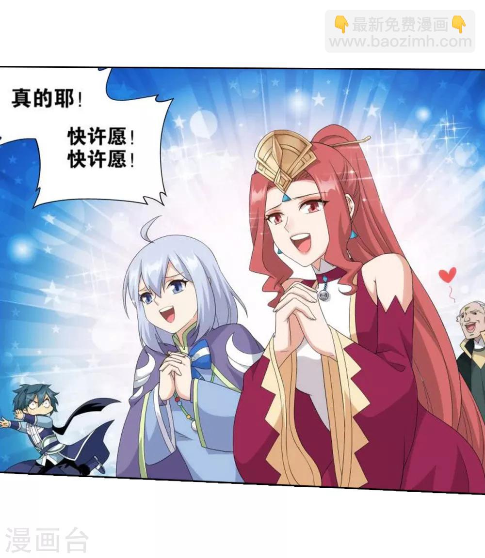 🍼斗破苍穹(旧) 第827话 星域（上） 第9页