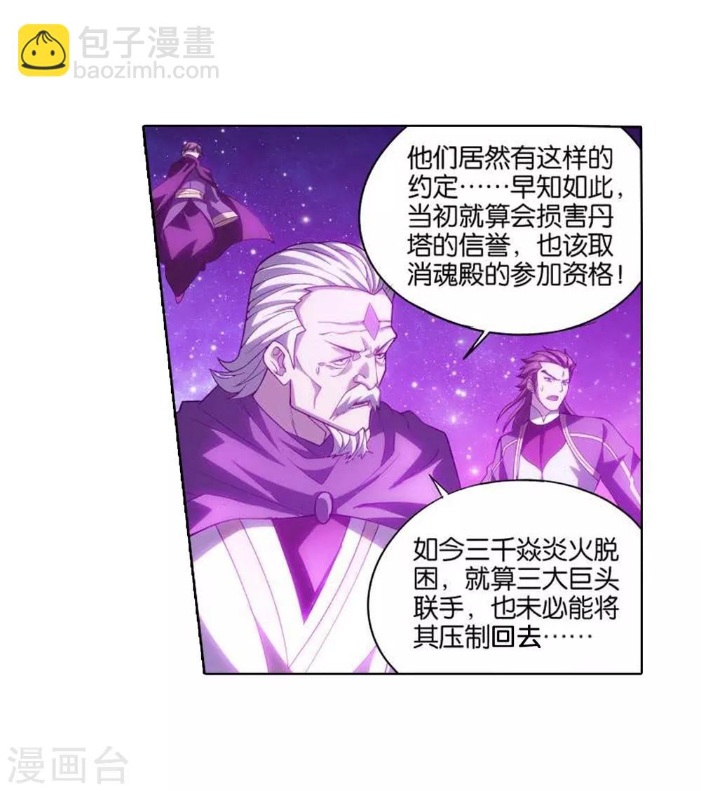 🍼斗破苍穹(旧) 第829话 援军（上） 第10页