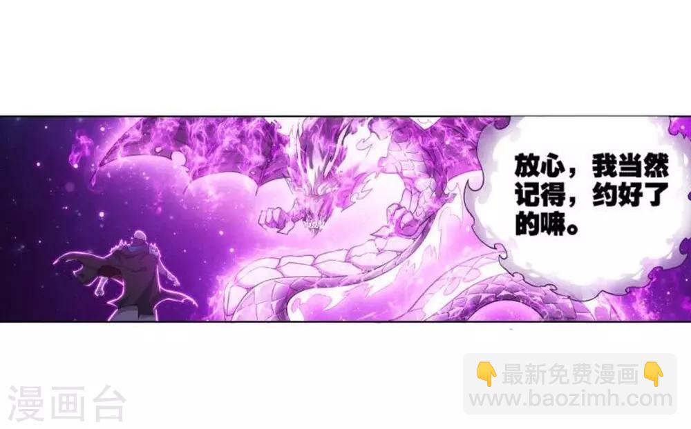 🍼斗破苍穹(旧) 第829话 援军（上） 第11页