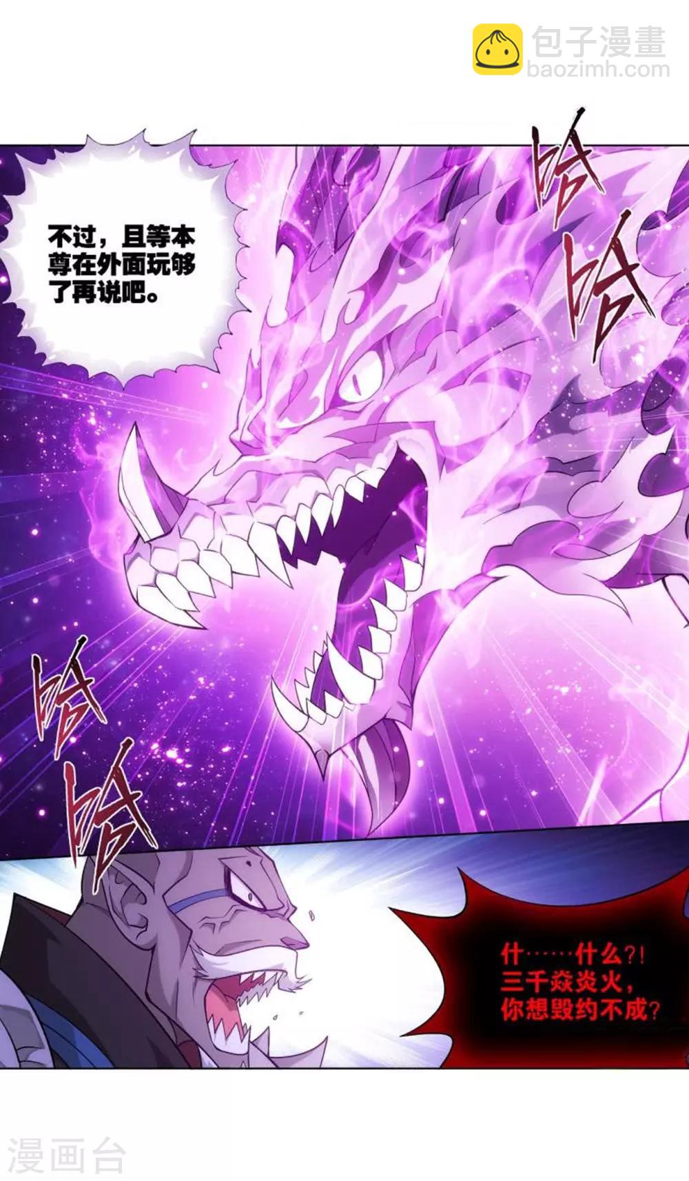 🍼斗破苍穹(旧) 第829话 援军（上） 第12页