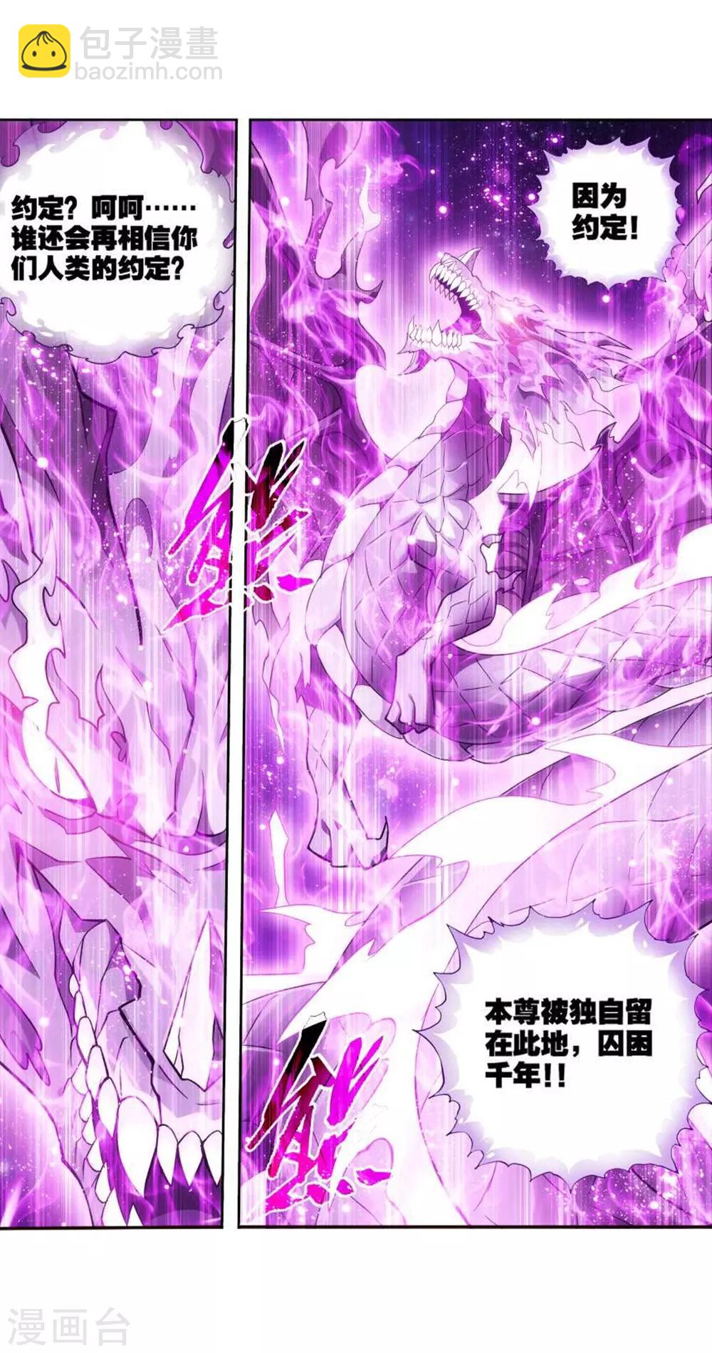 🍼斗破苍穹(旧) 第829话 援军（上） 第13页