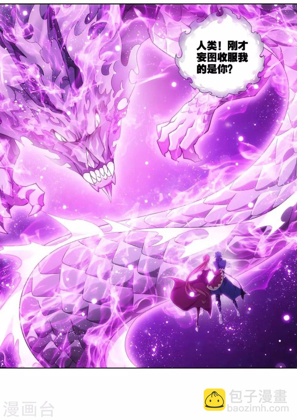 🍼斗破苍穹(旧) 第829话 援军（上） 第2页