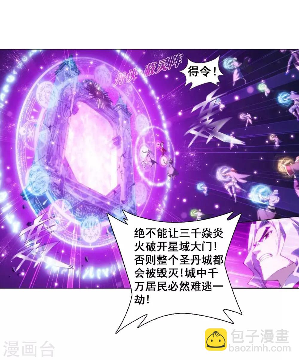 🍼斗破苍穹(旧) 第829话 援军（上） 第20页