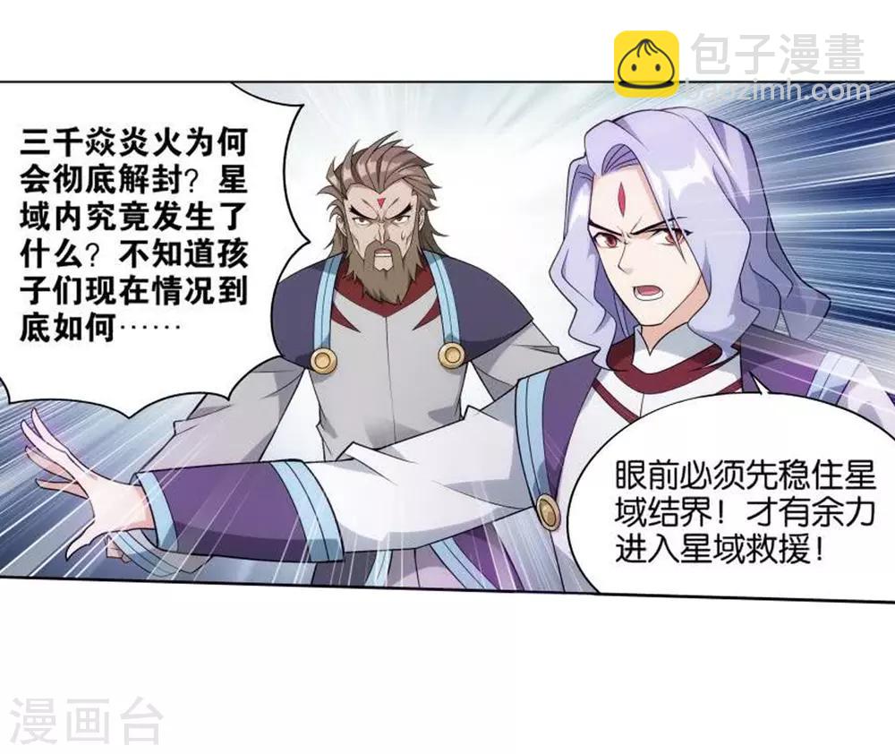 🍼斗破苍穹(旧) 第829话 援军（上） 第21页