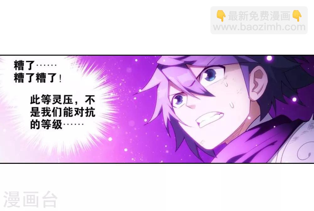 🍼斗破苍穹(旧) 第829话 援军（上） 第3页