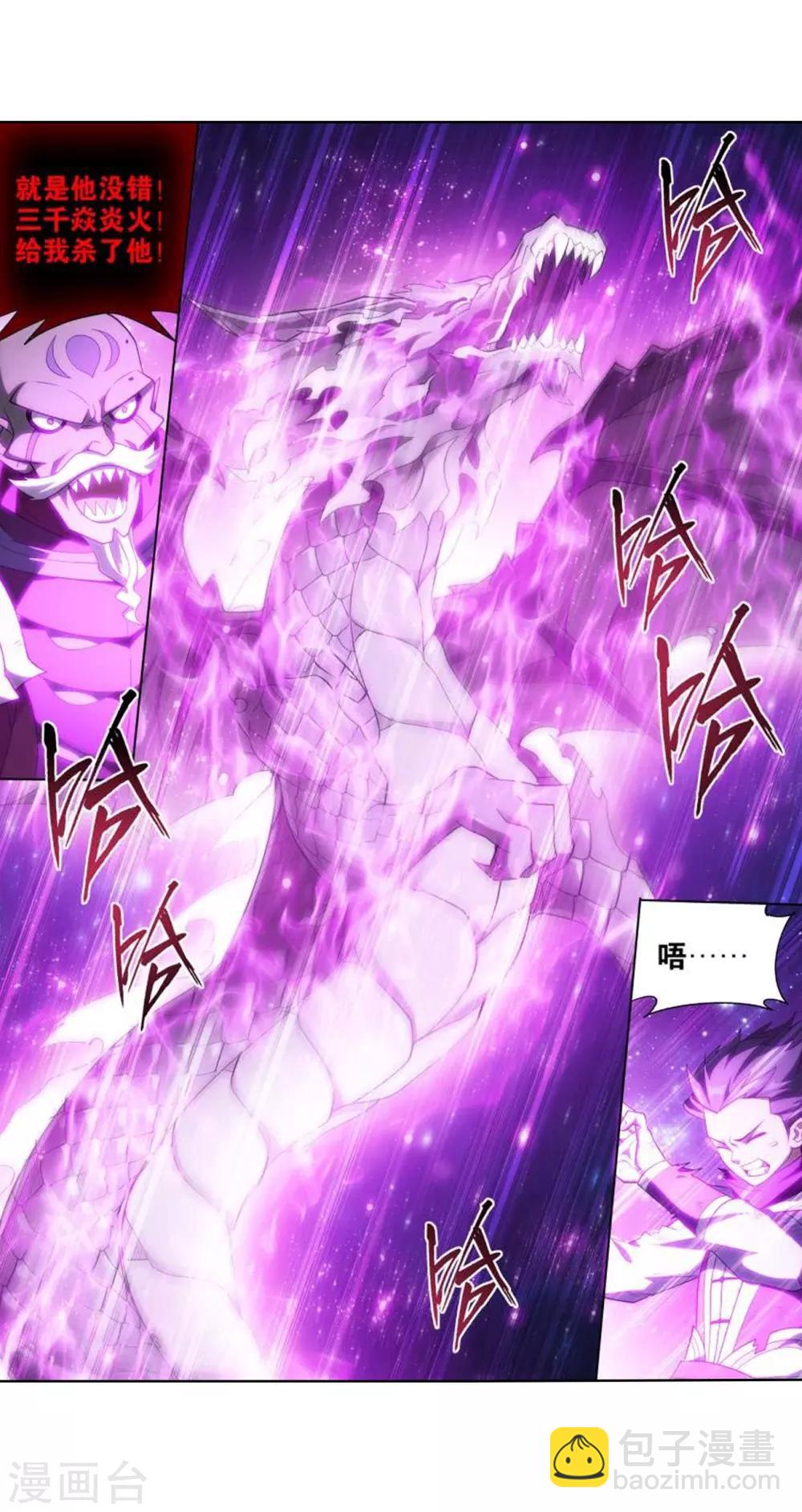 🍼斗破苍穹(旧) 第829话 援军（上） 第4页