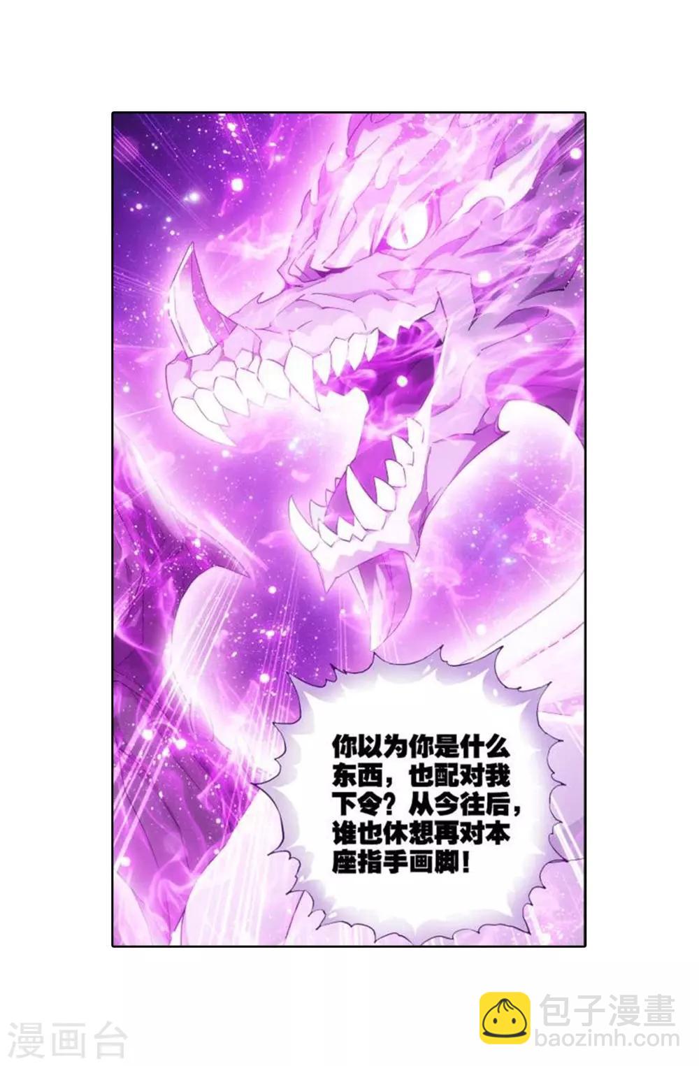 🍼斗破苍穹(旧) 第829话 援军（上） 第7页