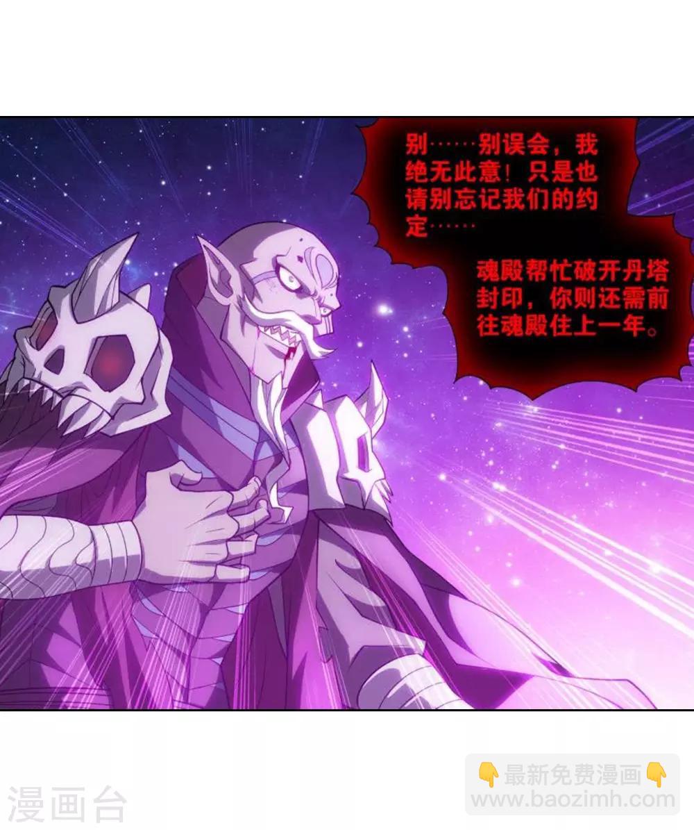 🍼斗破苍穹(旧) 第829话 援军（上） 第8页