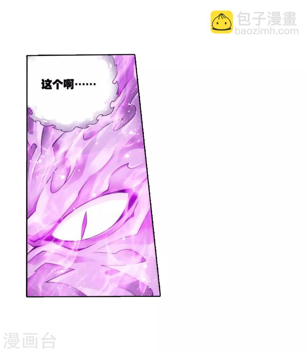 🍼斗破苍穹(旧) 第829话 援军（上） 第9页