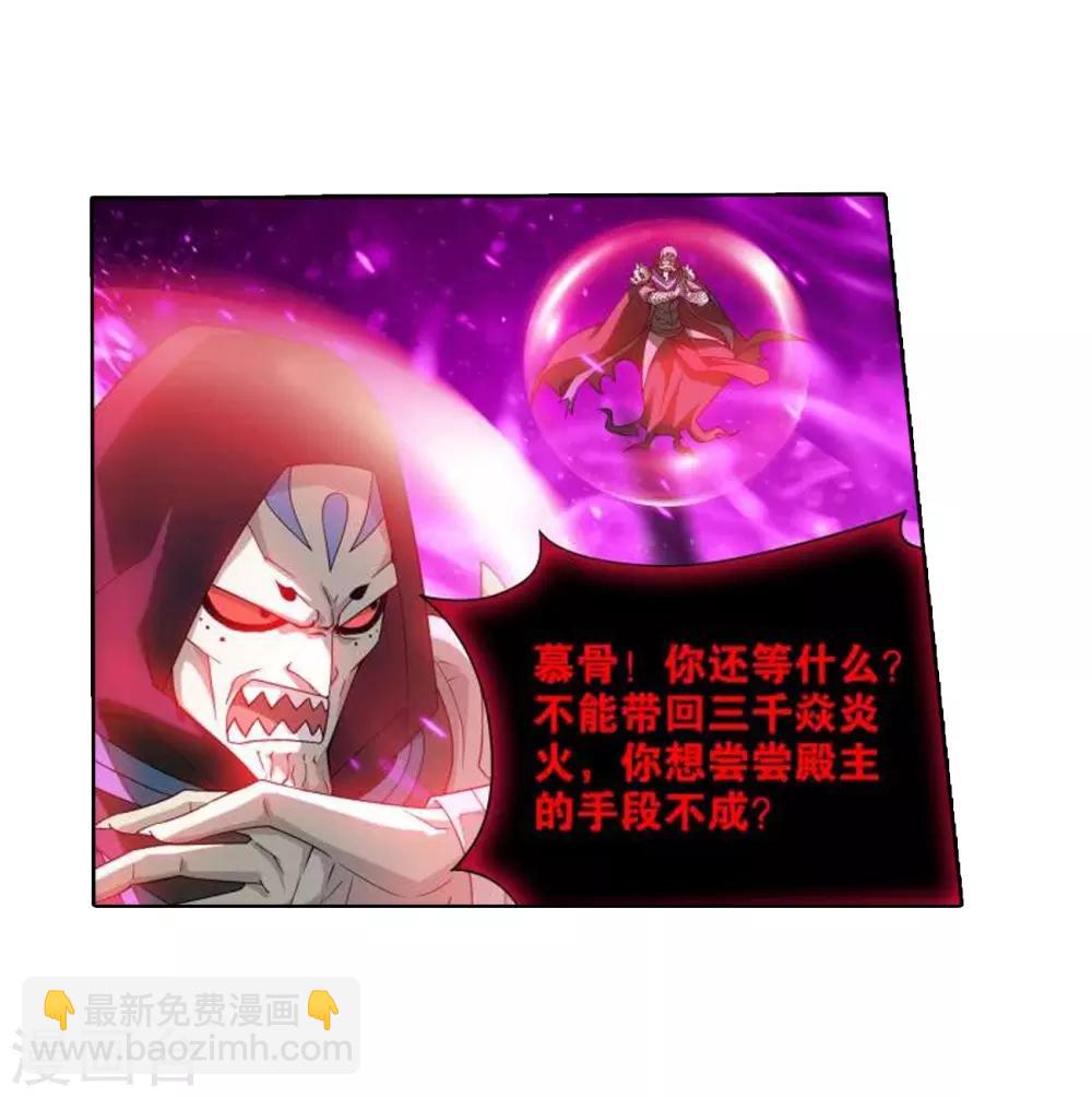 🍼斗破苍穹(旧) 第831话 本源之火（上） 第10页