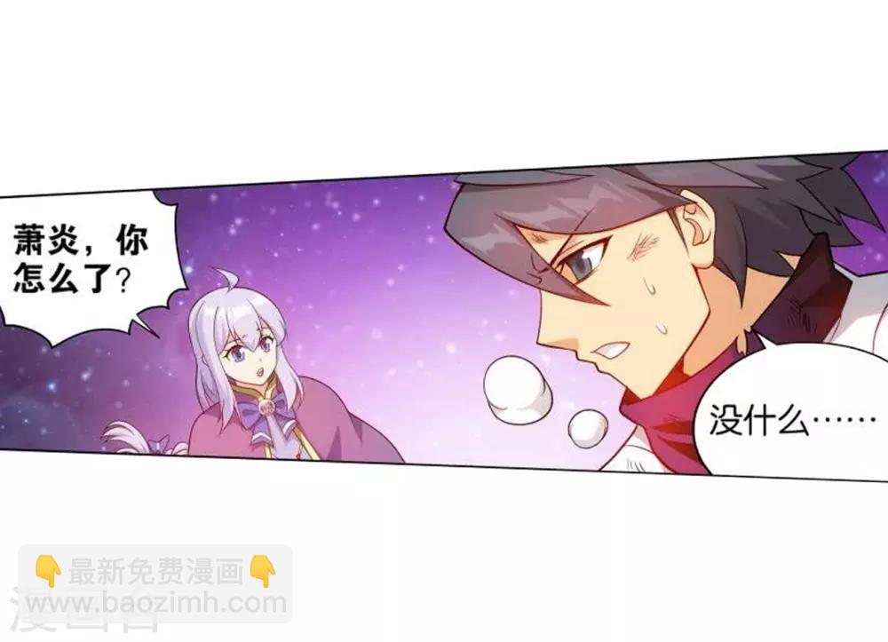 🍼斗破苍穹(旧) 第831话 本源之火（上） 第16页