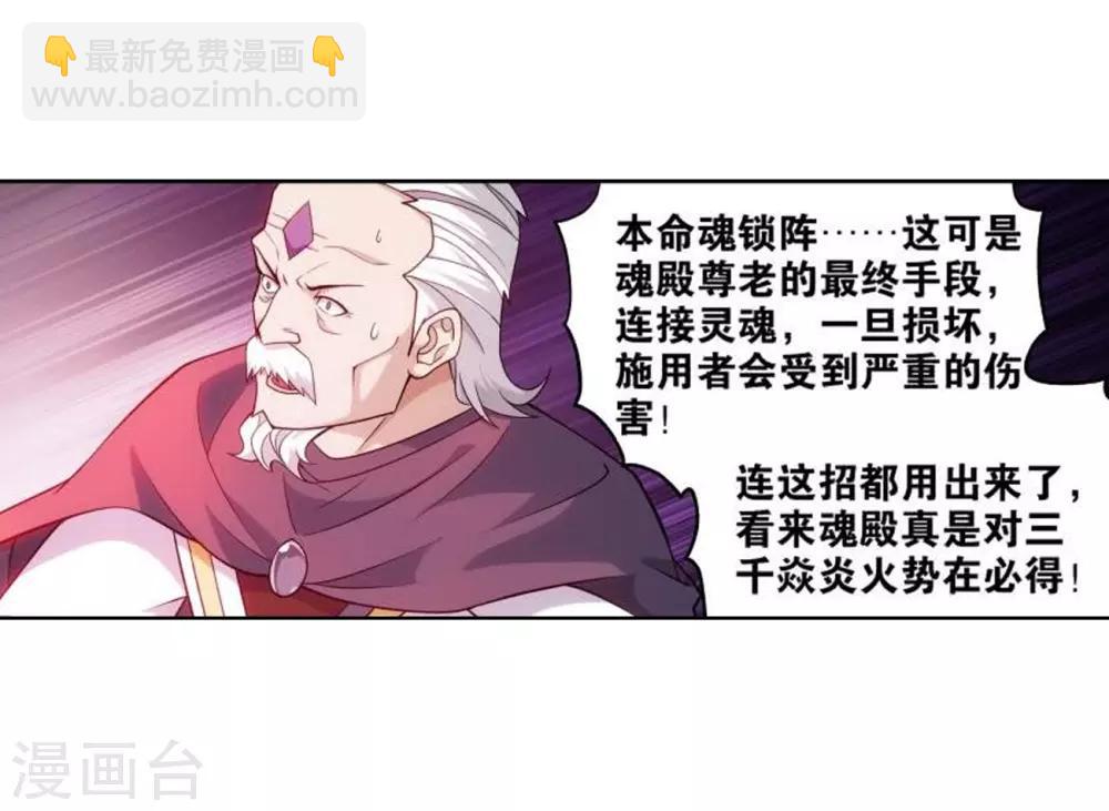 🍼斗破苍穹(旧) 第831话 本源之火（上） 第18页