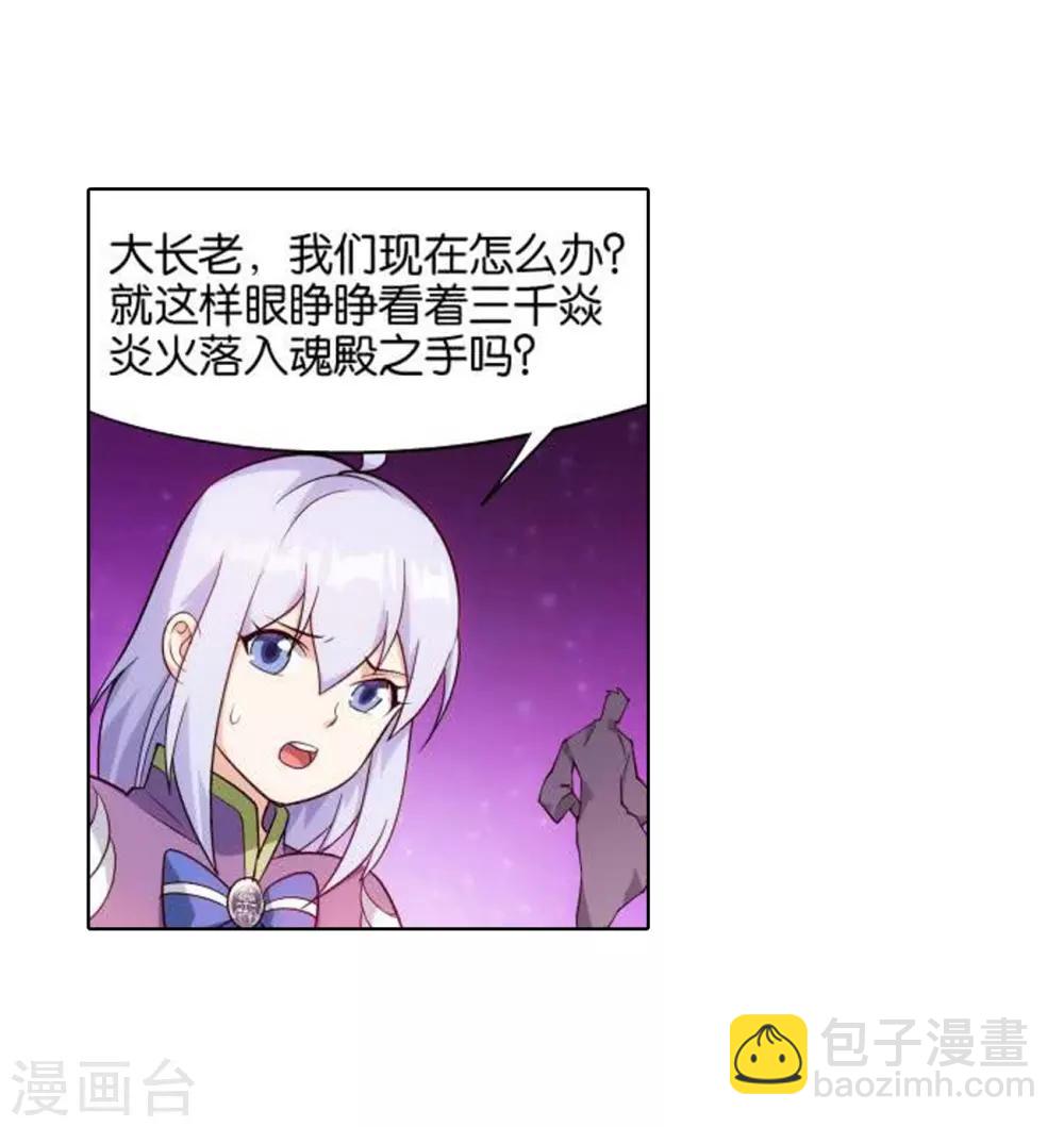 🍼斗破苍穹(旧) 第831话 本源之火（上） 第19页