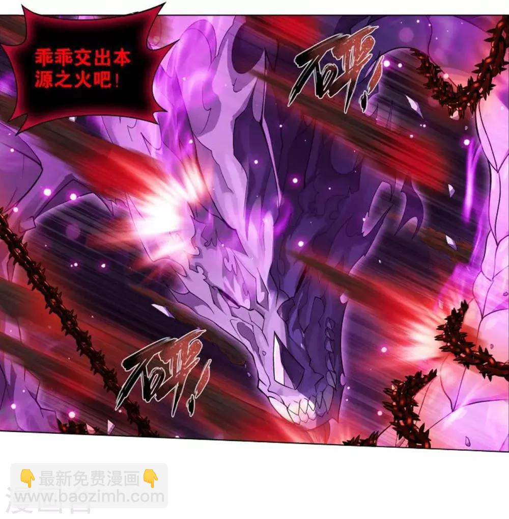 🍼斗破苍穹(旧) 第831话 本源之火（上） 第2页