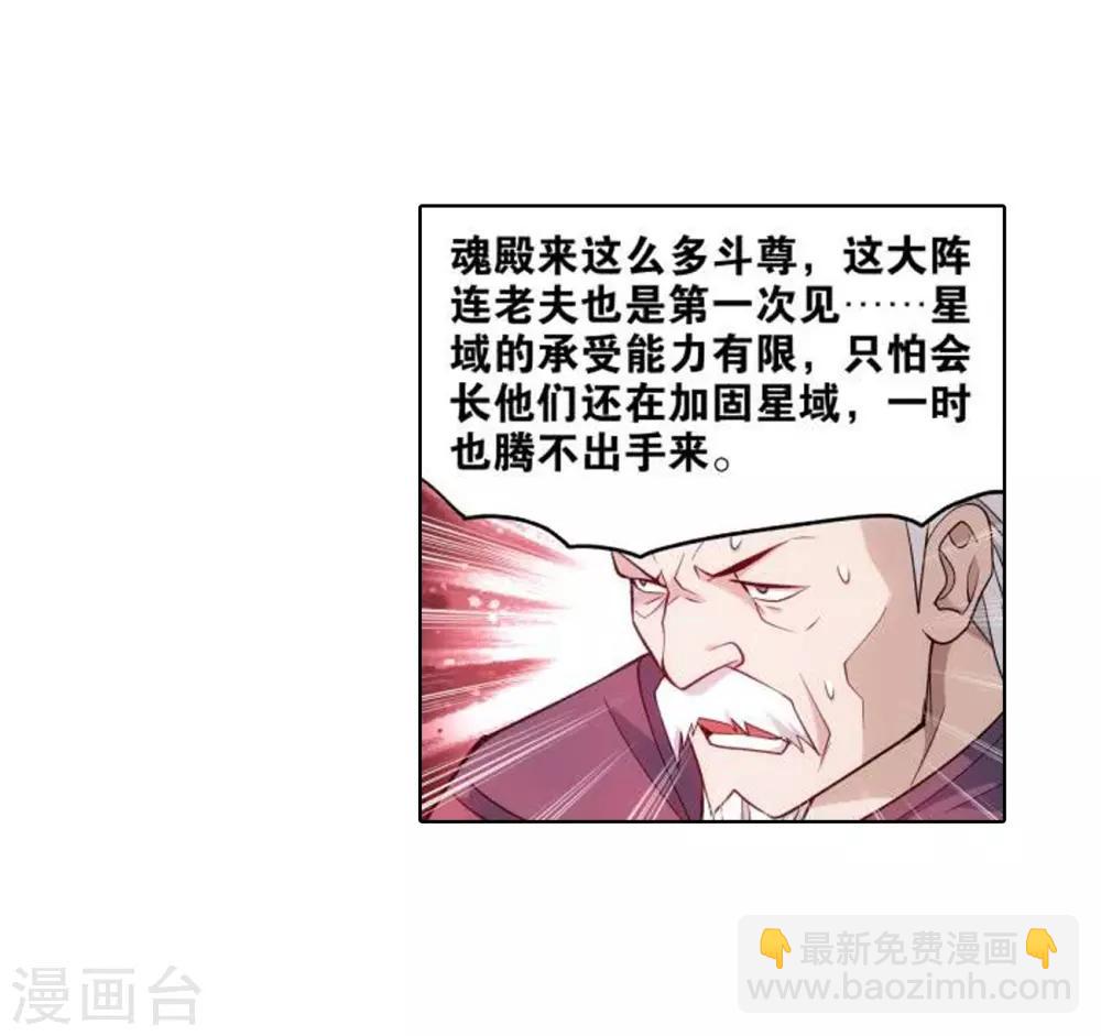 🍼斗破苍穹(旧) 第831话 本源之火（上） 第20页