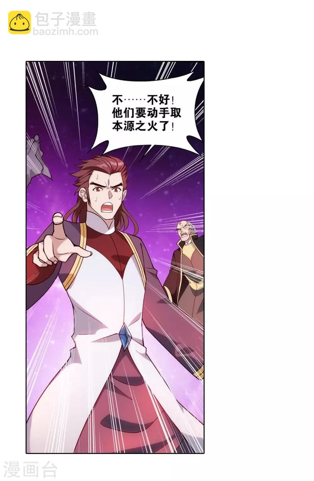 🍼斗破苍穹(旧) 第831话 本源之火（上） 第21页