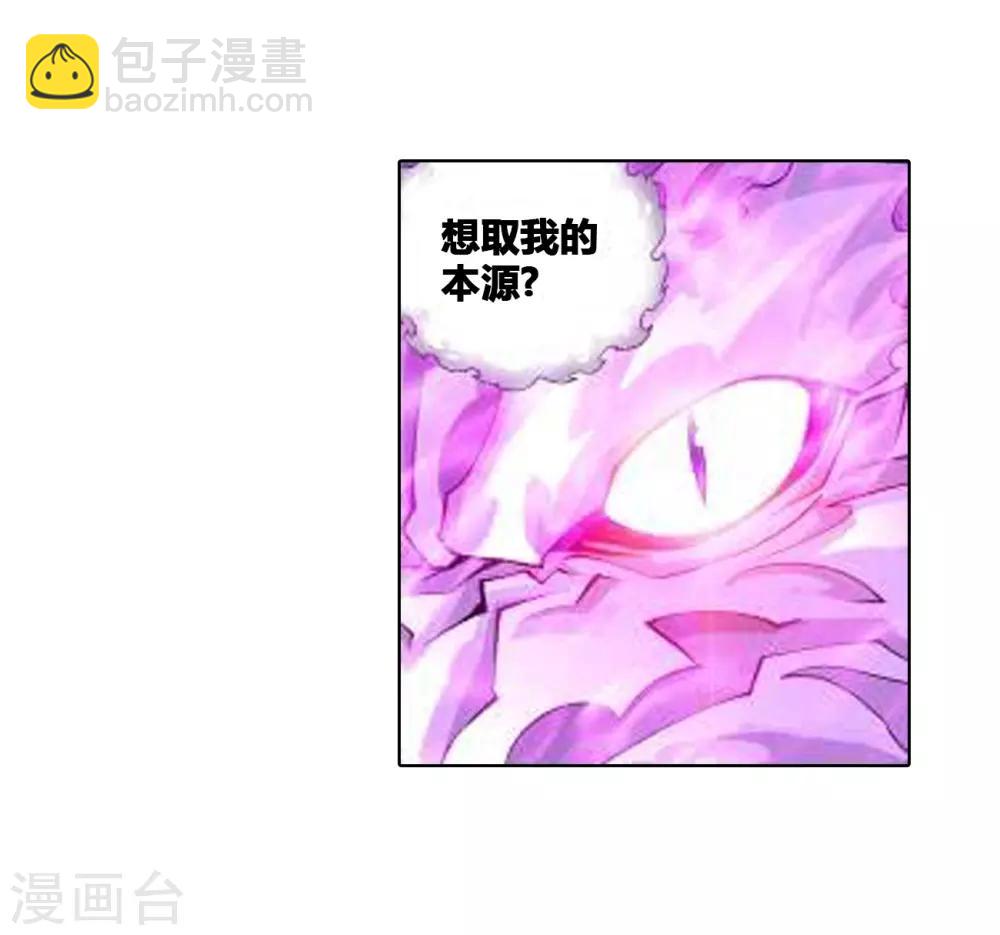 🍼斗破苍穹(旧) 第831话 本源之火（上） 第23页