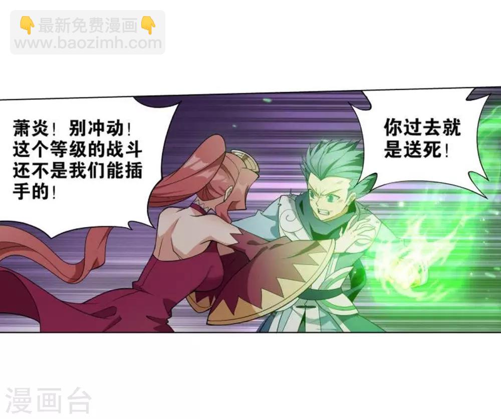 🍼斗破苍穹(旧) 第831话 本源之火（上） 第4页