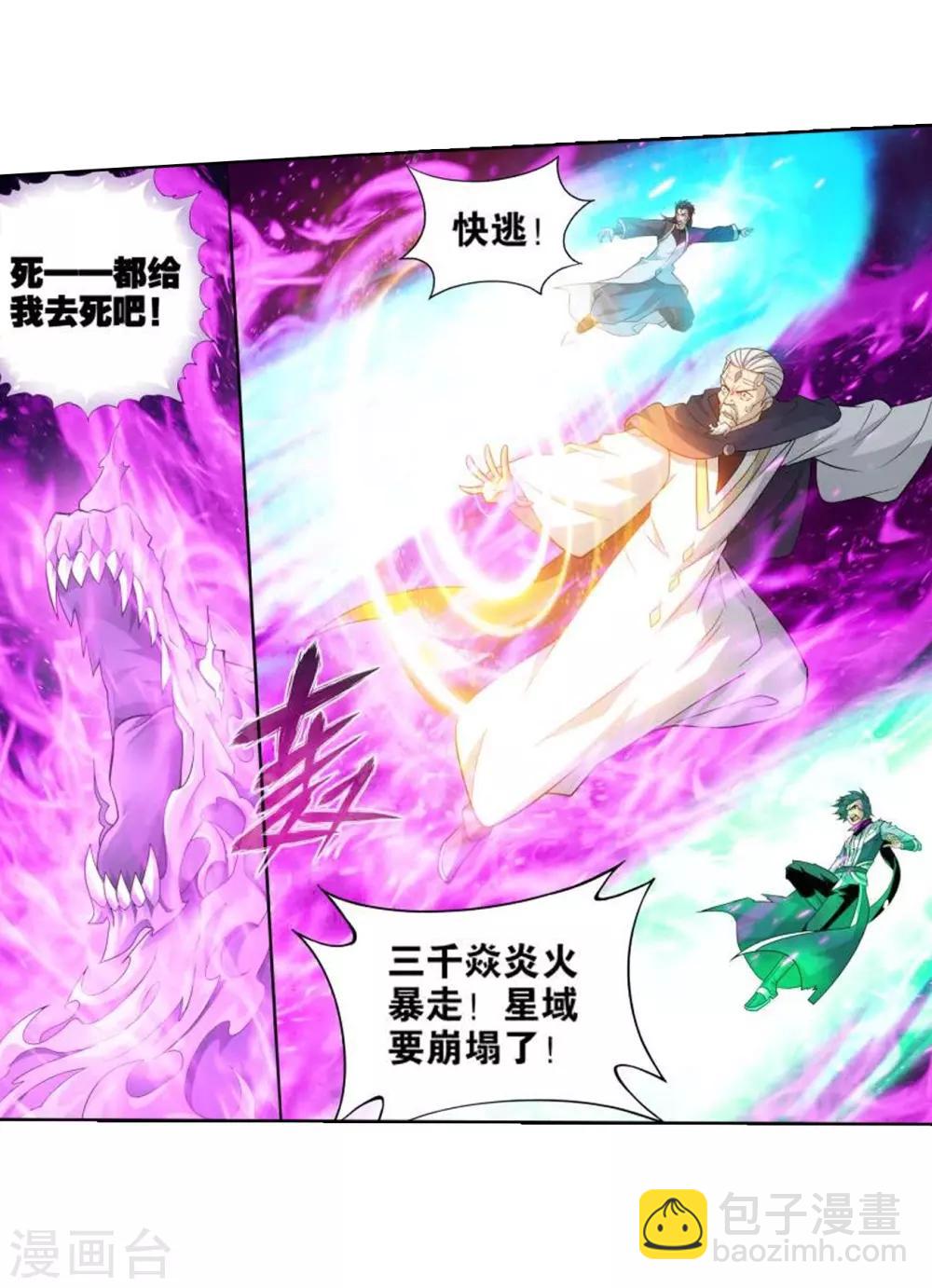 🍼斗破苍穹(旧) 第831话 本源之火（上） 第9页