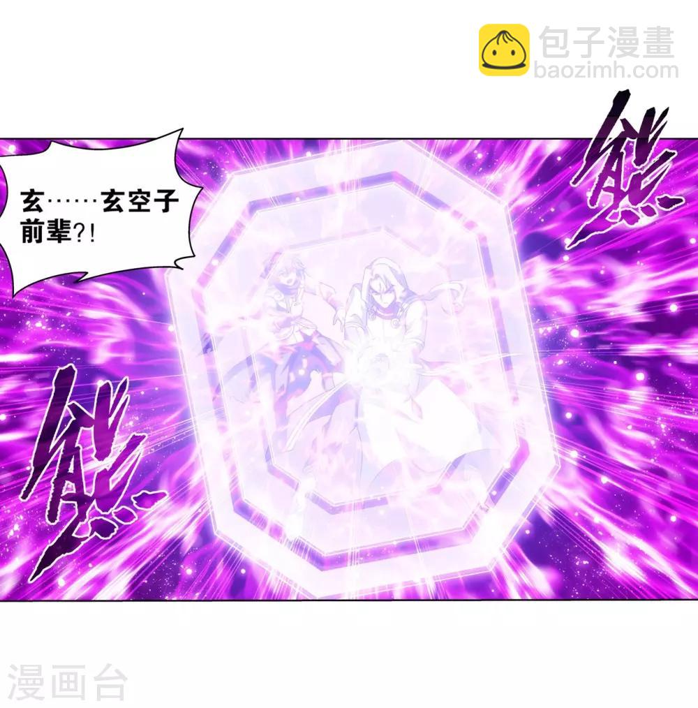 🍼斗破苍穹(旧) 第837话 崩塌（上） 第11页