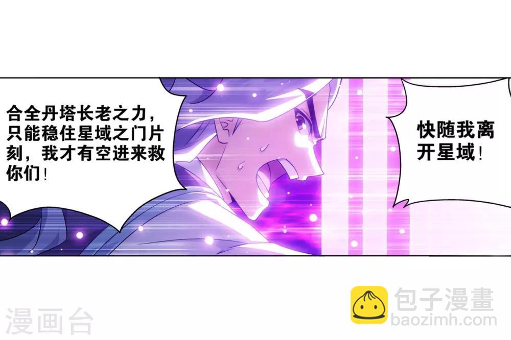 🍼斗破苍穹(旧) 第837话 崩塌（上） 第12页
