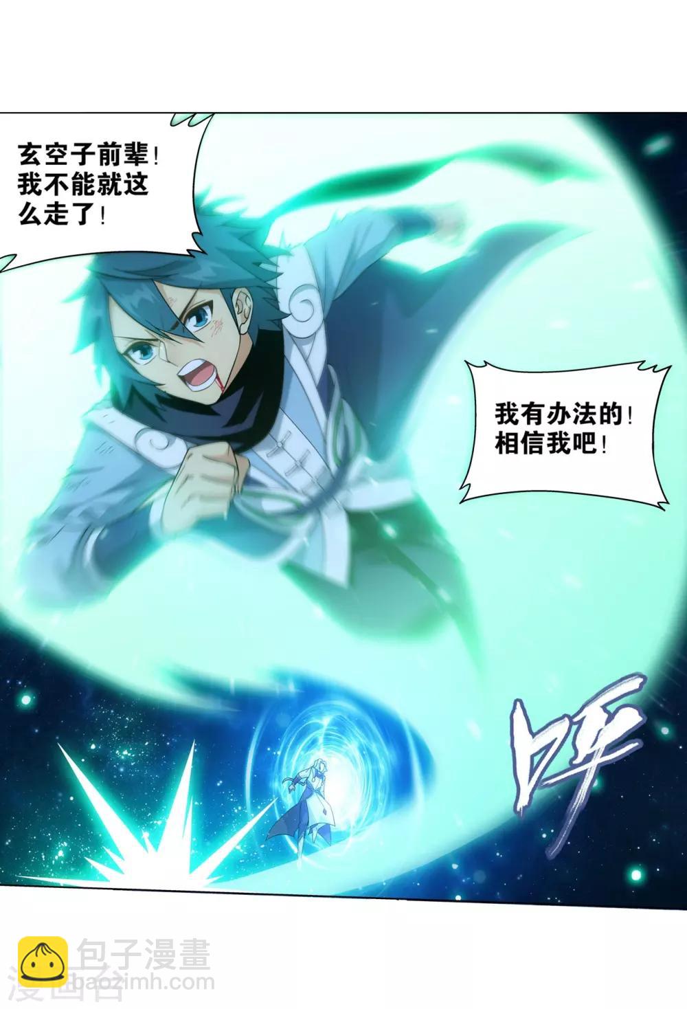 🍼斗破苍穹(旧) 第837话 崩塌（上） 第16页