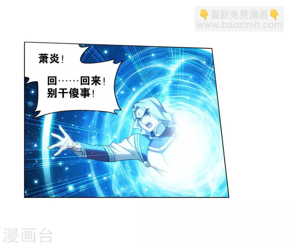 🍼斗破苍穹(旧) 第837话 崩塌（上） 第17页
